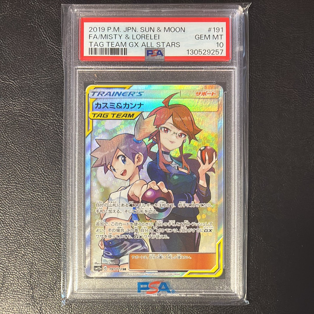 カスミ&カンナ SR[SM12a 191/173](ハイクラスパック「TAG TEAM GX タッグオールスターズ」)