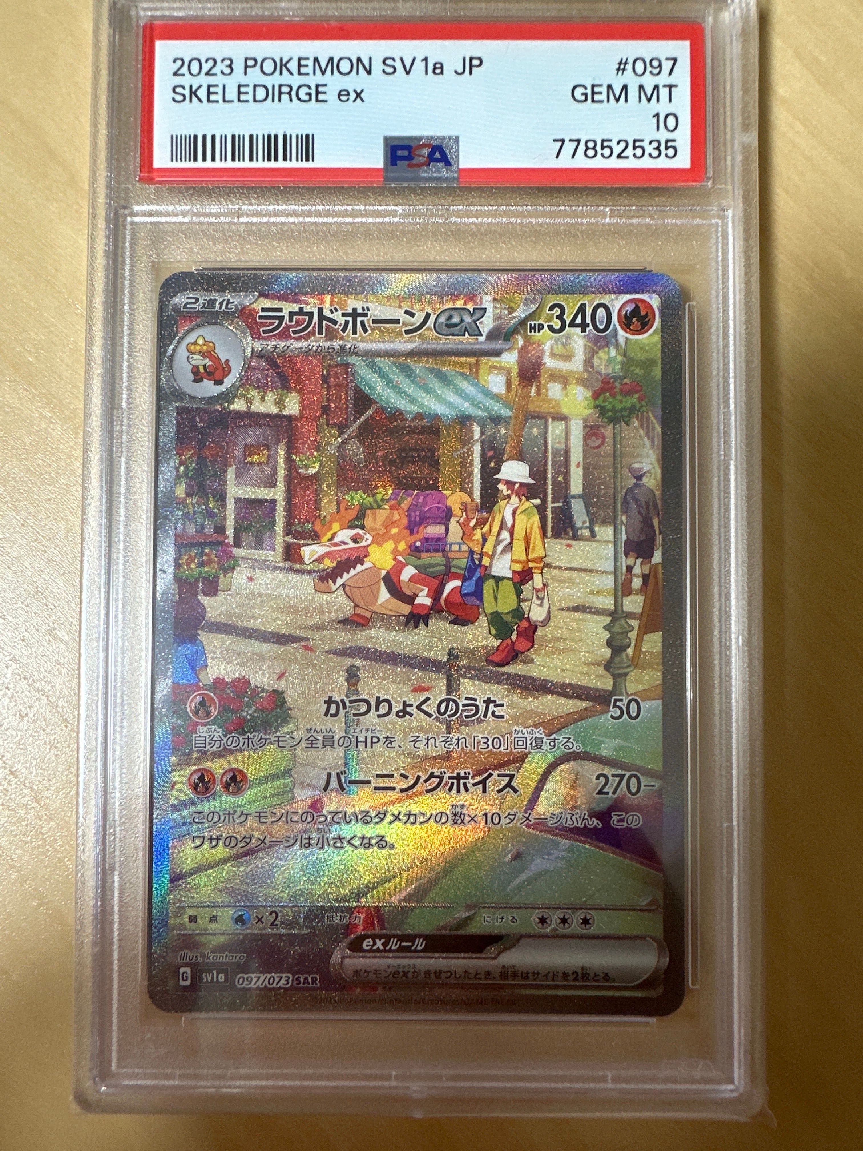 ラウドボーンex SAR[SV1a 097/073](スカーレット&バイオレット 拡張パック「トリプレットビート」)
