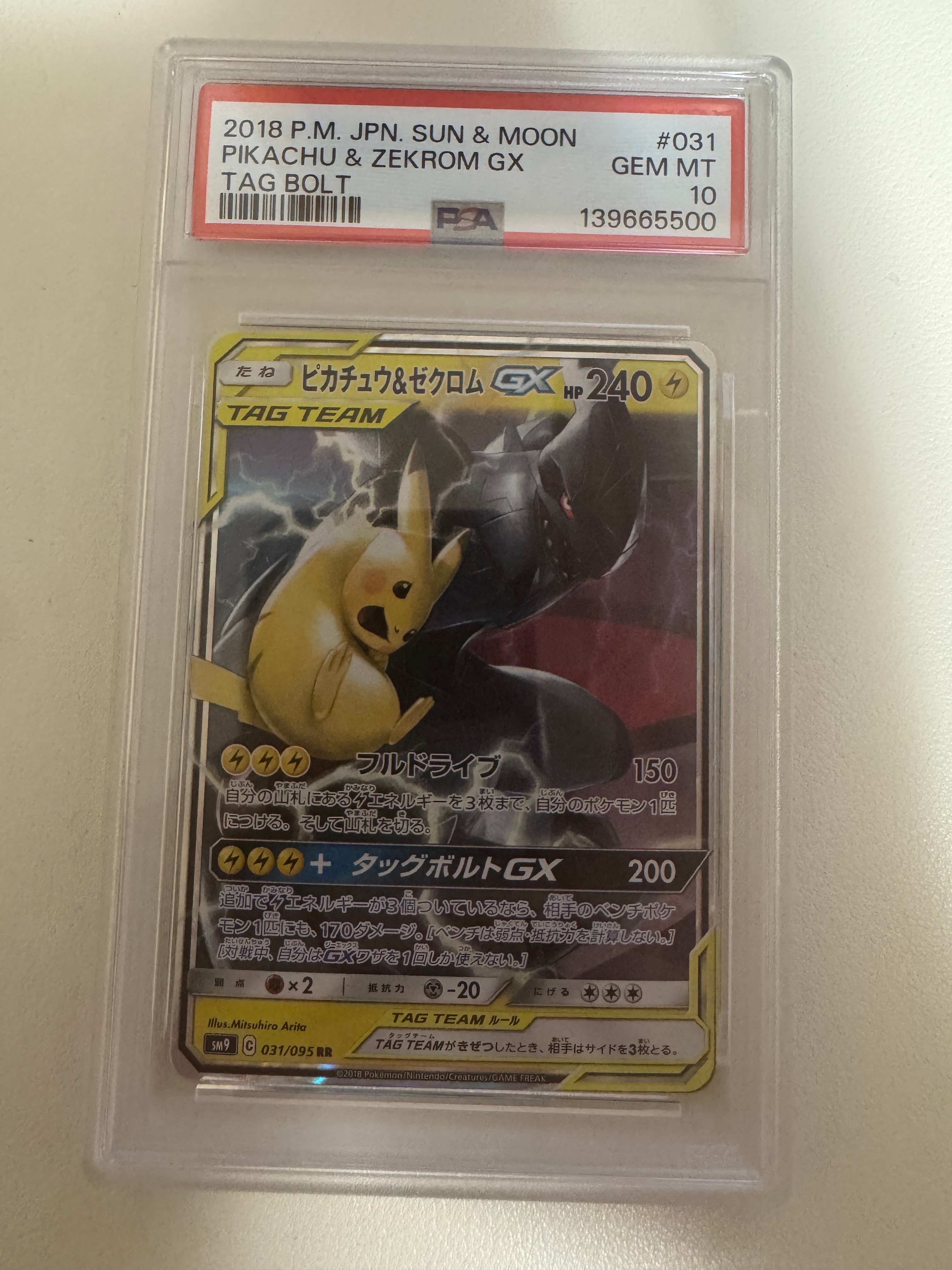 ピカチュウ&ゼクロムGX RR [SM9 031/095](拡張パック「タッグボルト」)