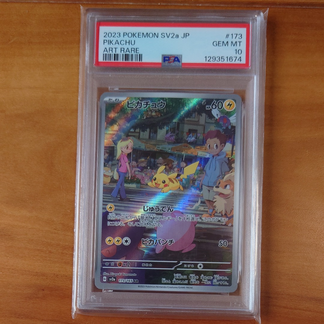 ピカチュウ AR[SV2a 173/165](強化拡張パック「ポケモンカード151」)
