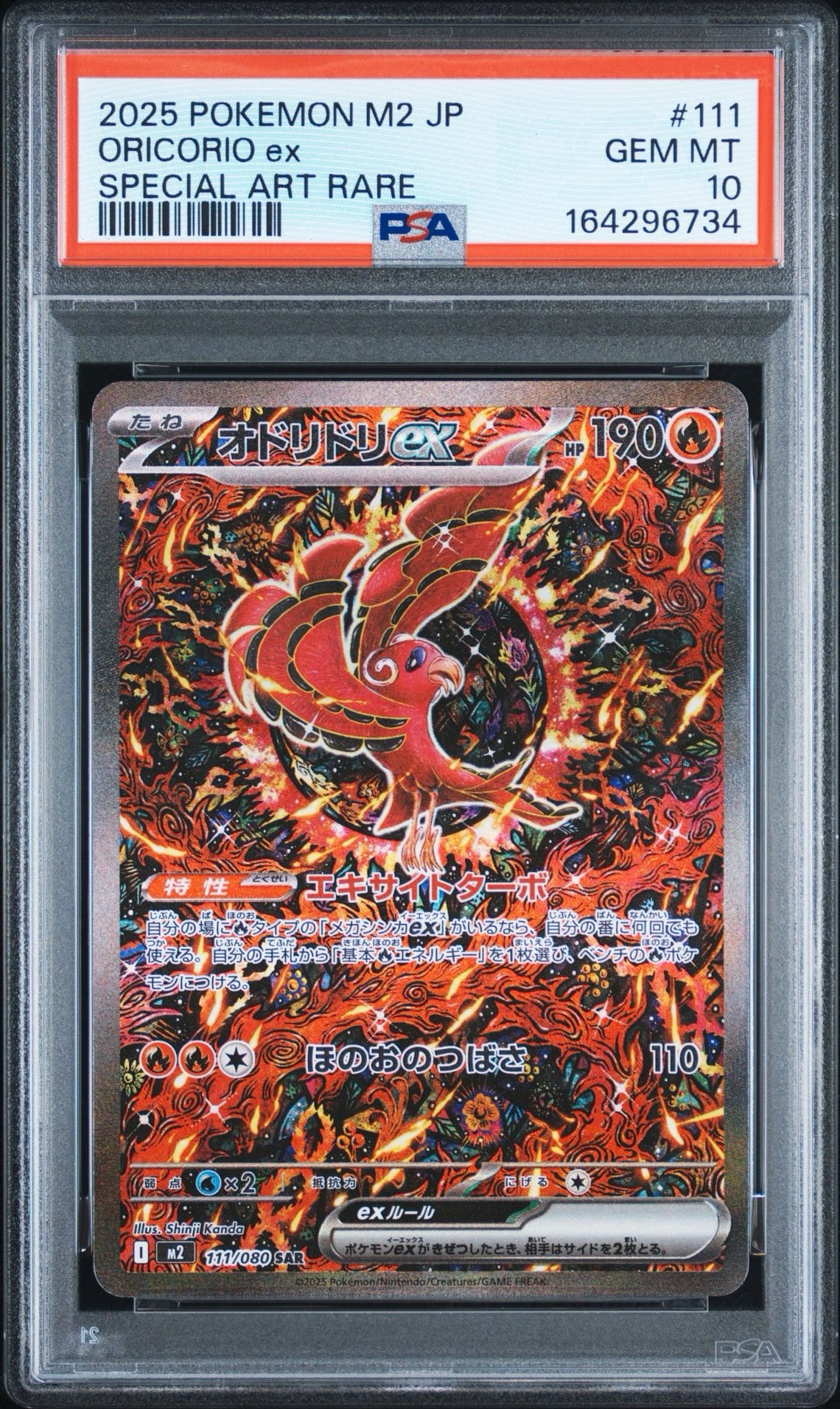 オドリドリex SAR [M2 111/080](拡張パック「インフェルノX」)