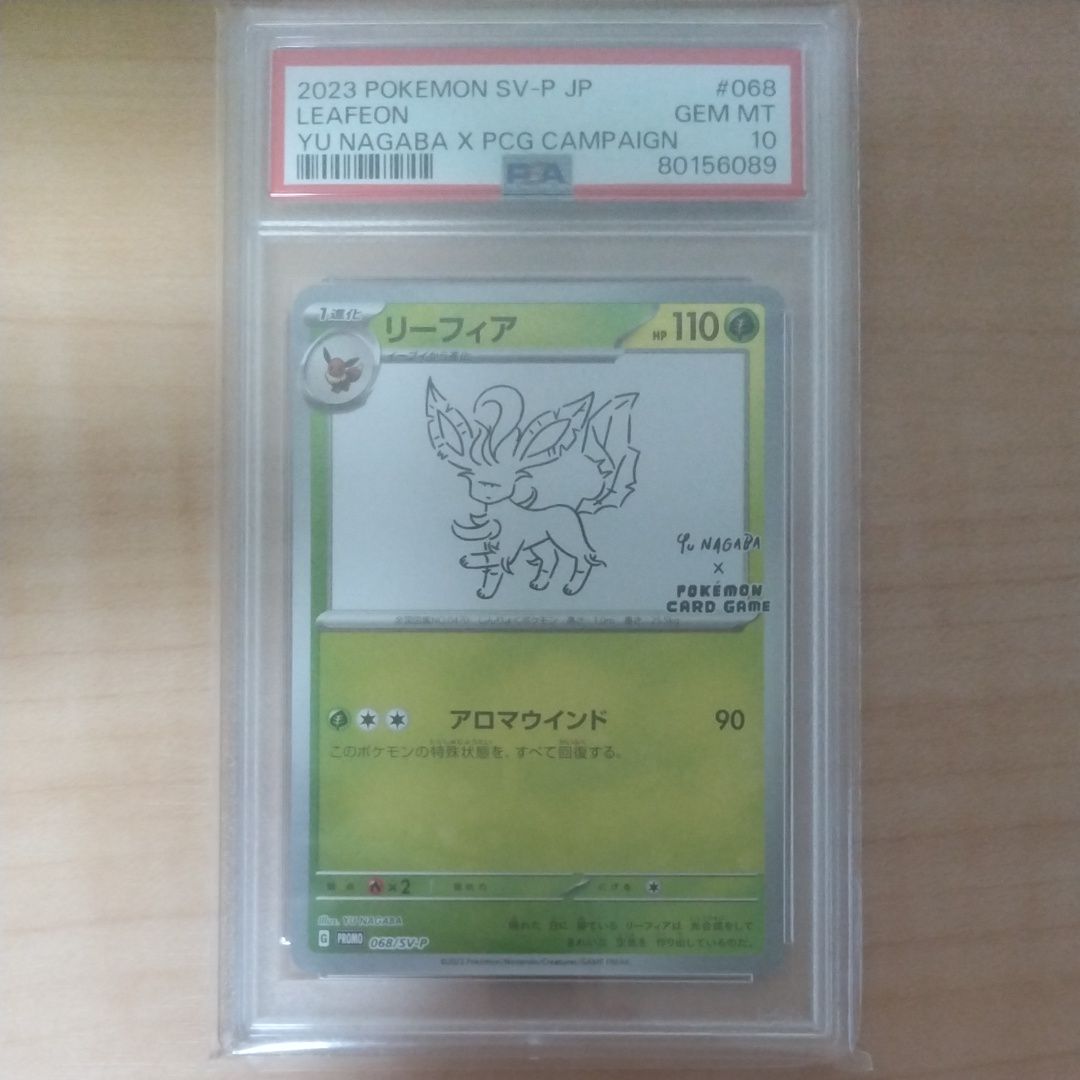 リーフィア: プロモ [SV-P 068](「YU NAGABA×ポケモンカードゲーム」プロモーションカード「SV-P」)