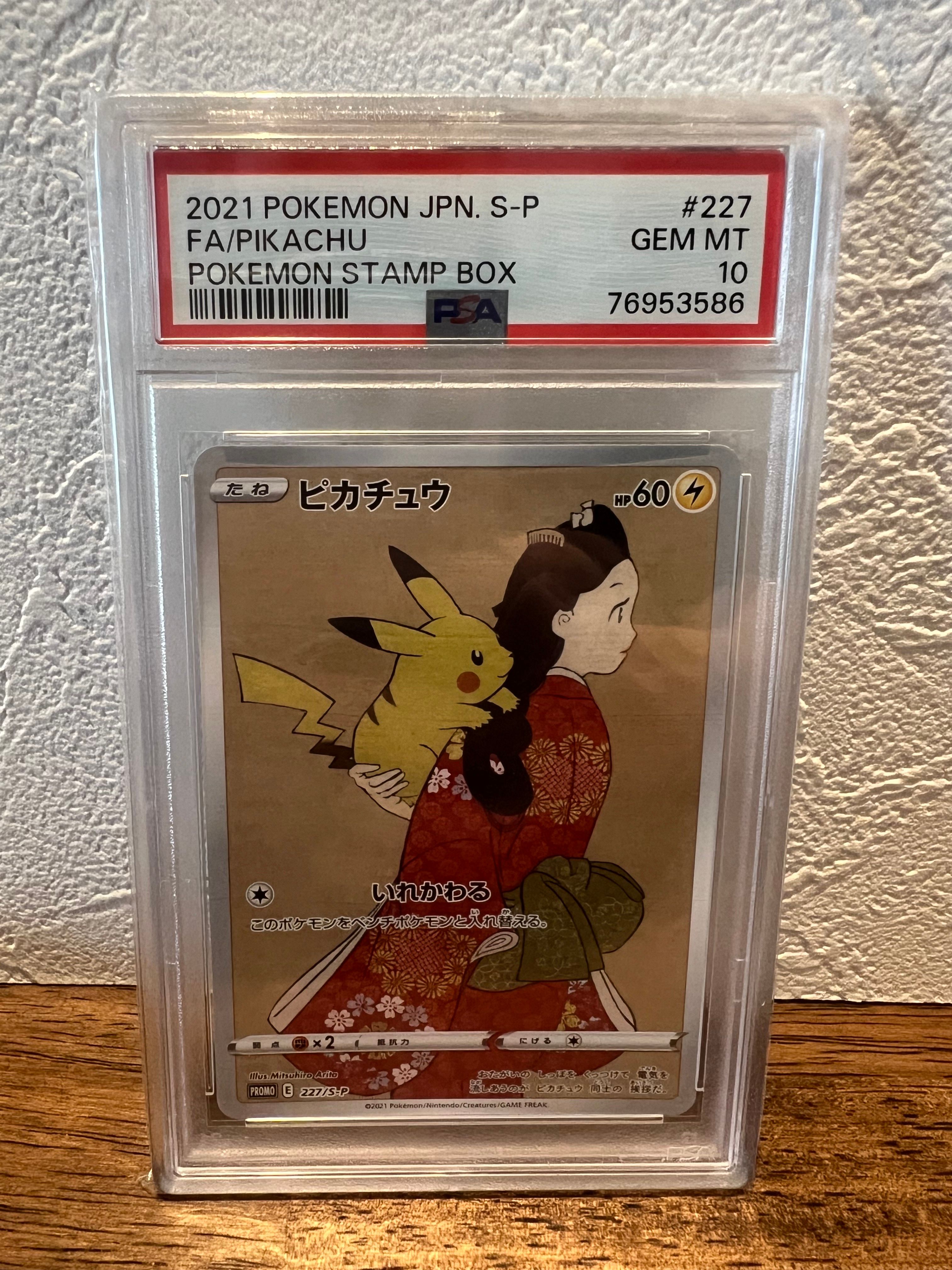 ピカチュウ: プロモ[S-P 227](プロモーションカード 「ポケモン切手BOX 見返り美人・月に雁セット」)