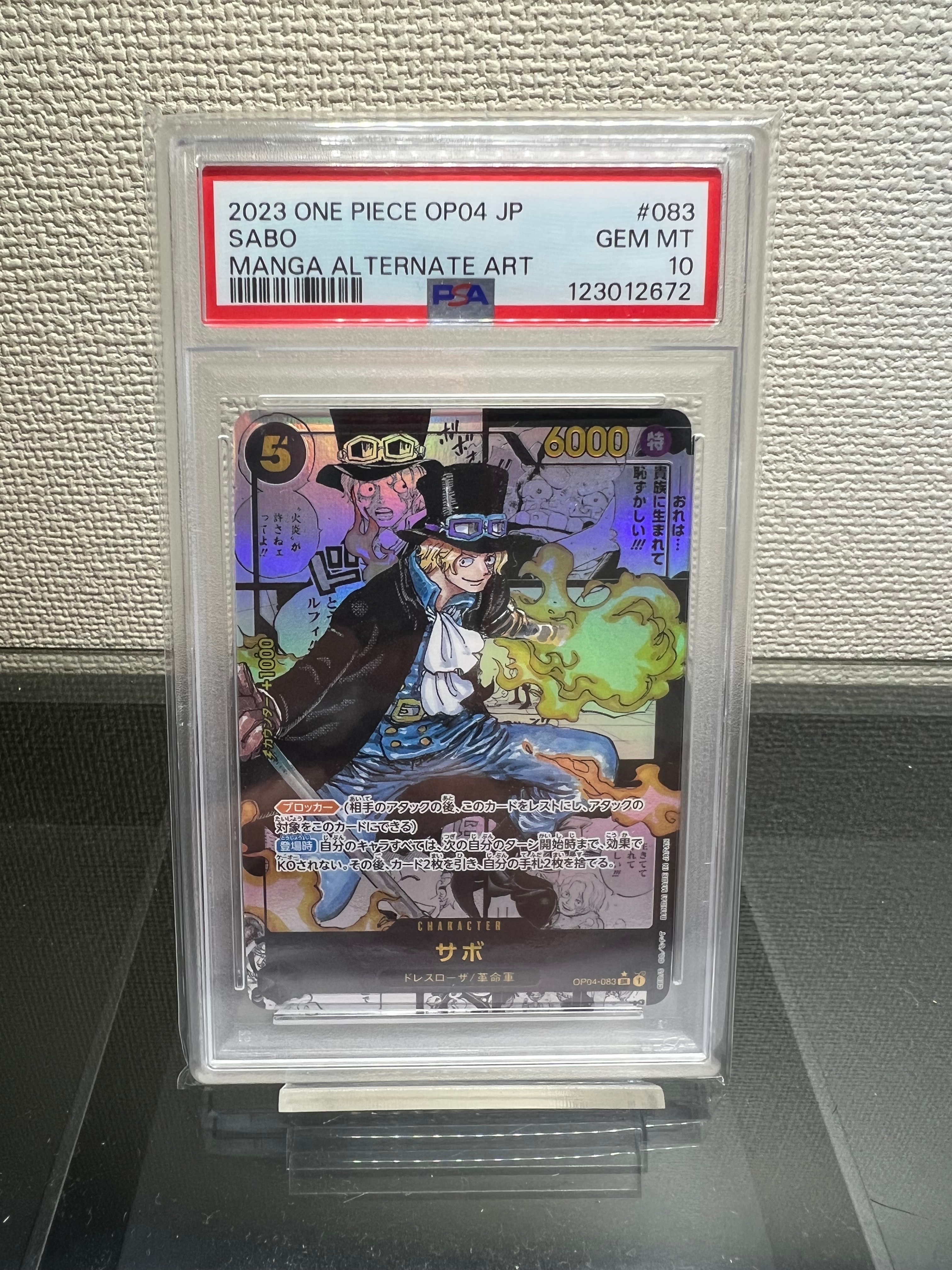 サボ SR-SP (コミパラ) [OP04-083](ブースターパック「謀略の王国」)