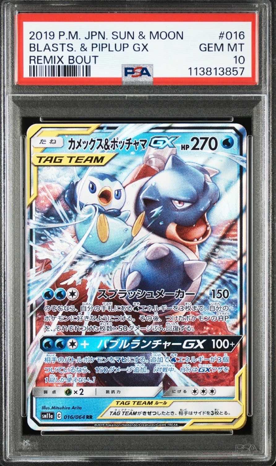 カメックス&ポッチャマGX RR [SM11a 016/064](強化拡張パック「リミックスバウト」)