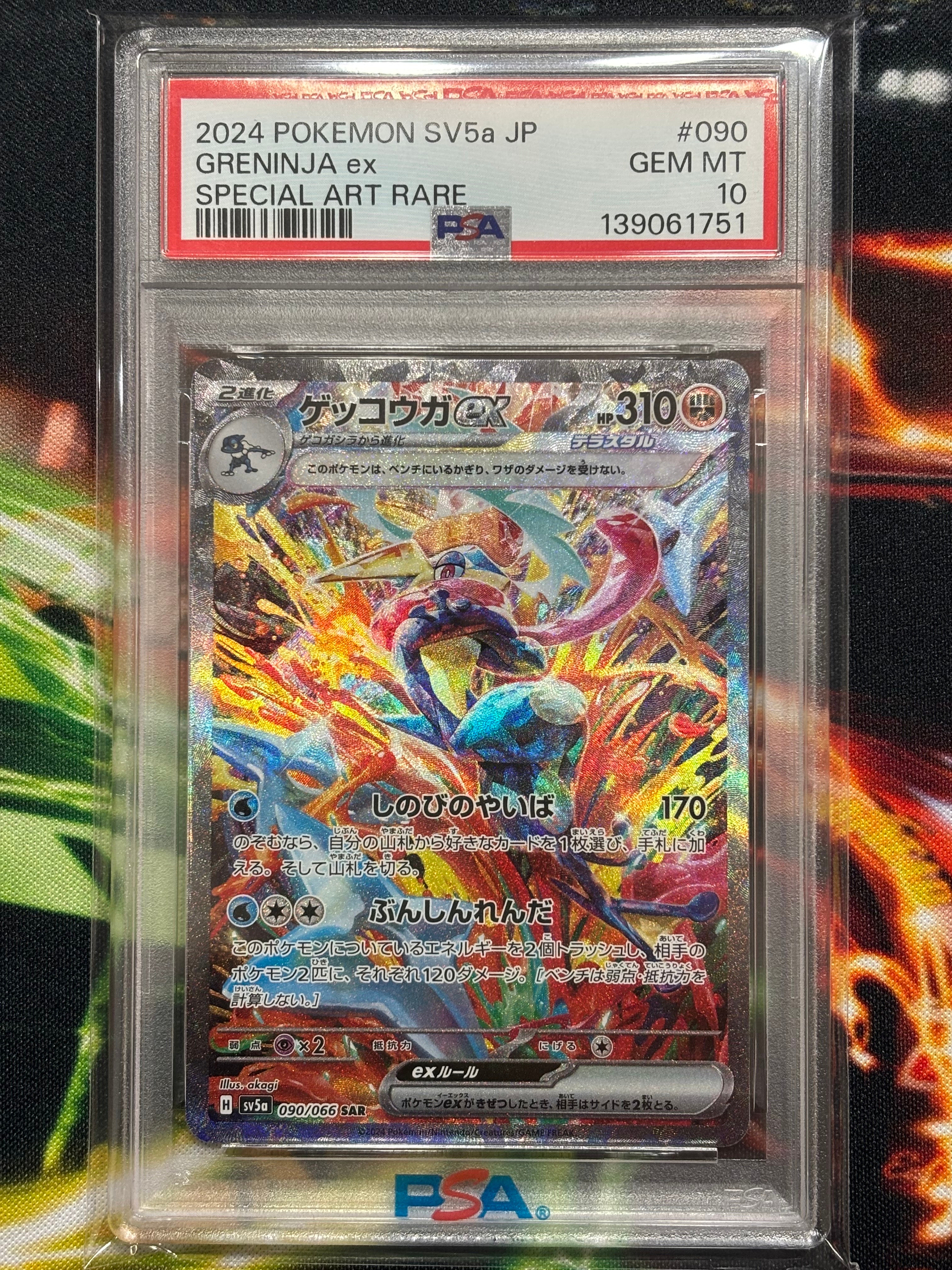 ゲッコウガex SAR [SV5a 090/066](強化拡張パック「クリムゾンヘイズ」)