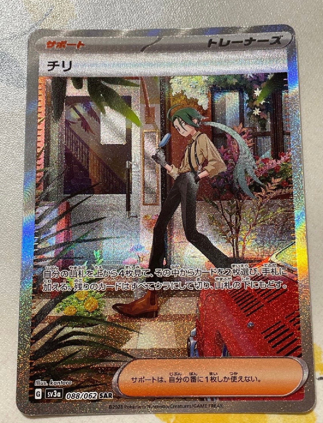 チリ SAR[SV3a 088/062](強化拡張パック「レイジングサーフ」)