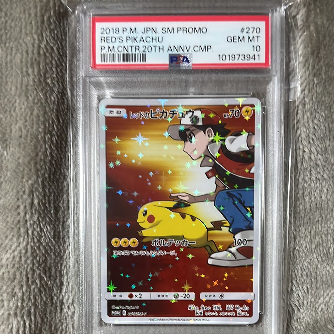 レッドのピカチュウ: プロモ[SM-P 270](プロモーションカード「SM-P」)