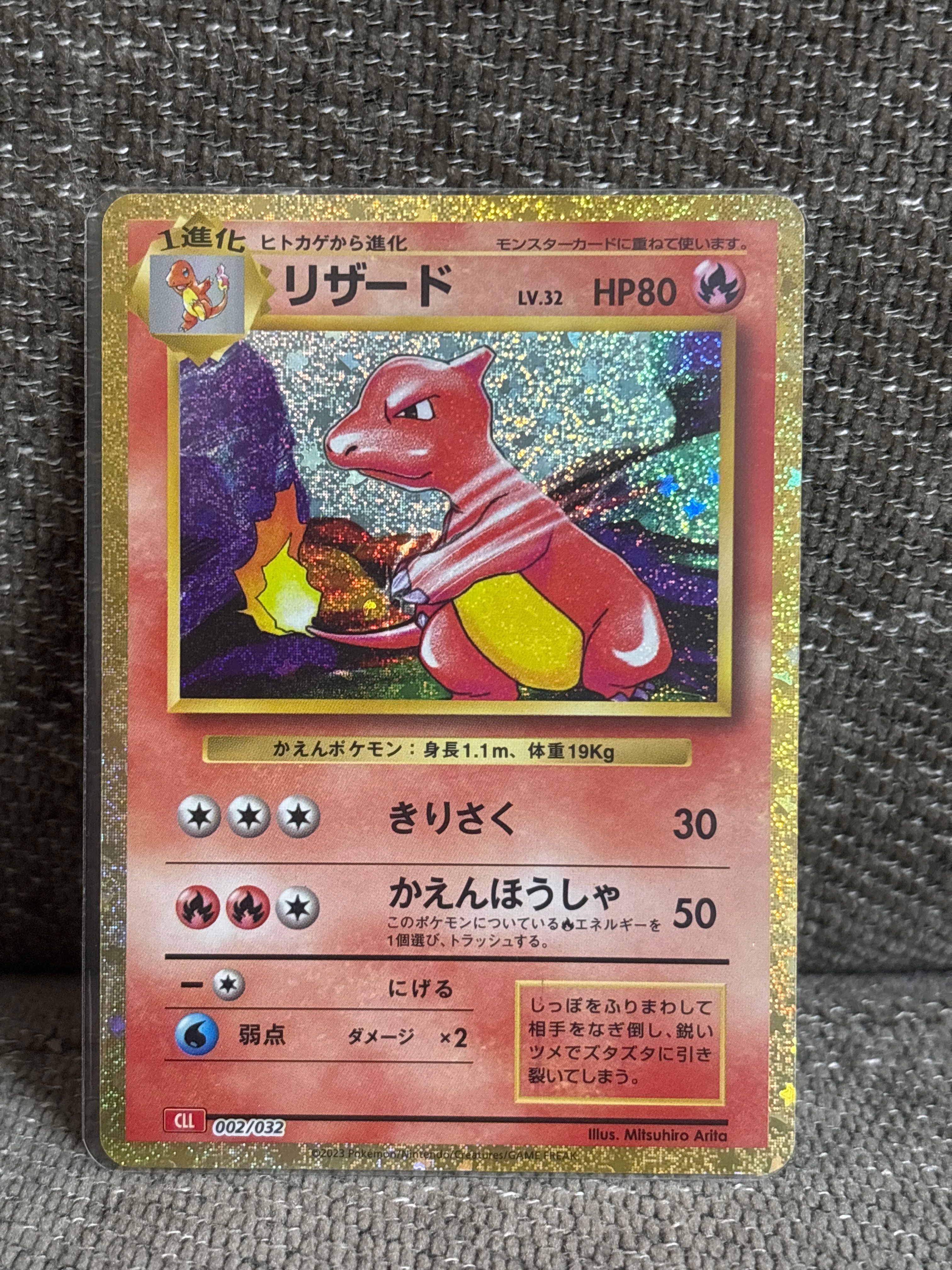 リザード [CLL 002/032](ポケモンカードゲーム Classic)