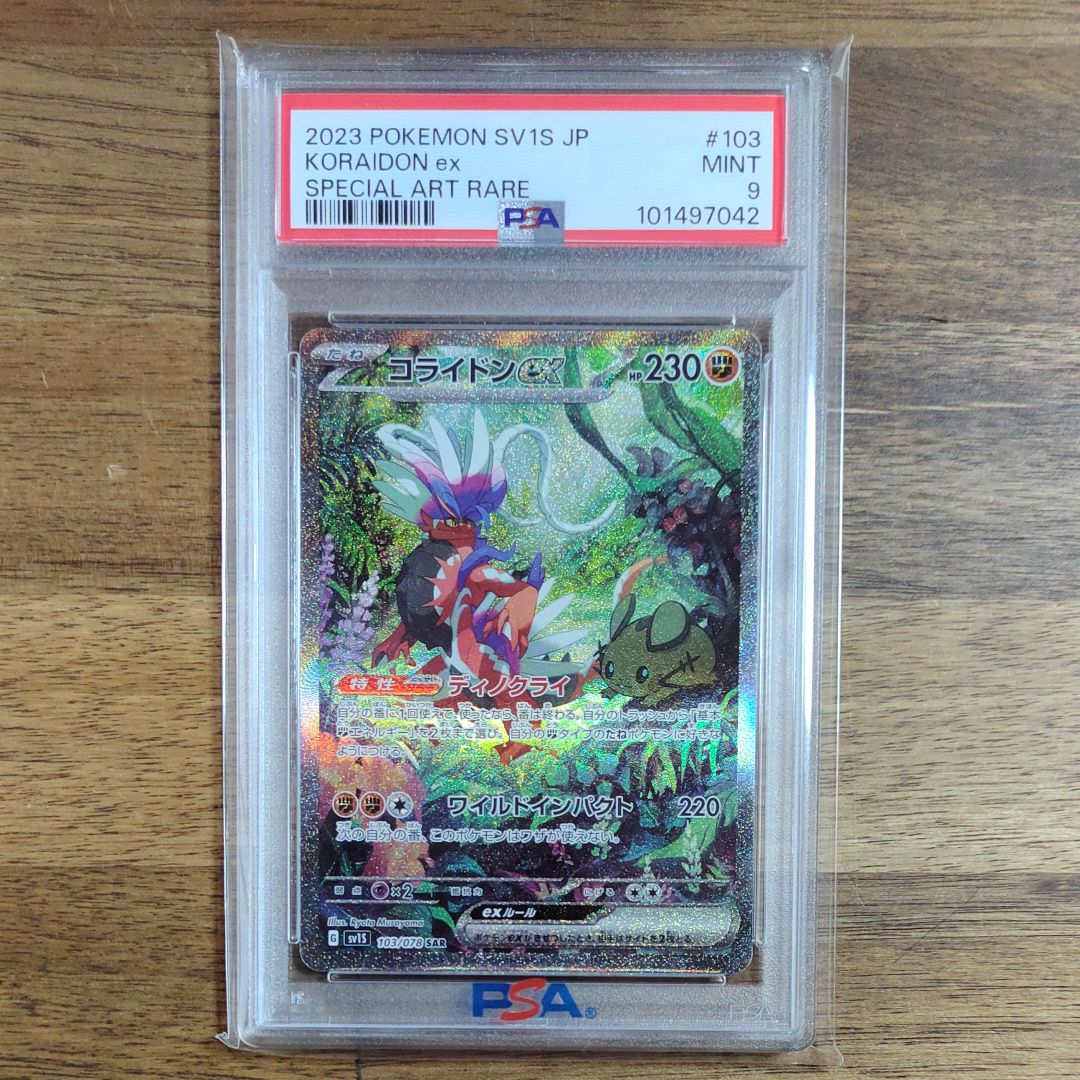 コライドンex SAR[SV1S 103/078](スカーレット＆バイオレット 拡張パック「スカーレットex」)