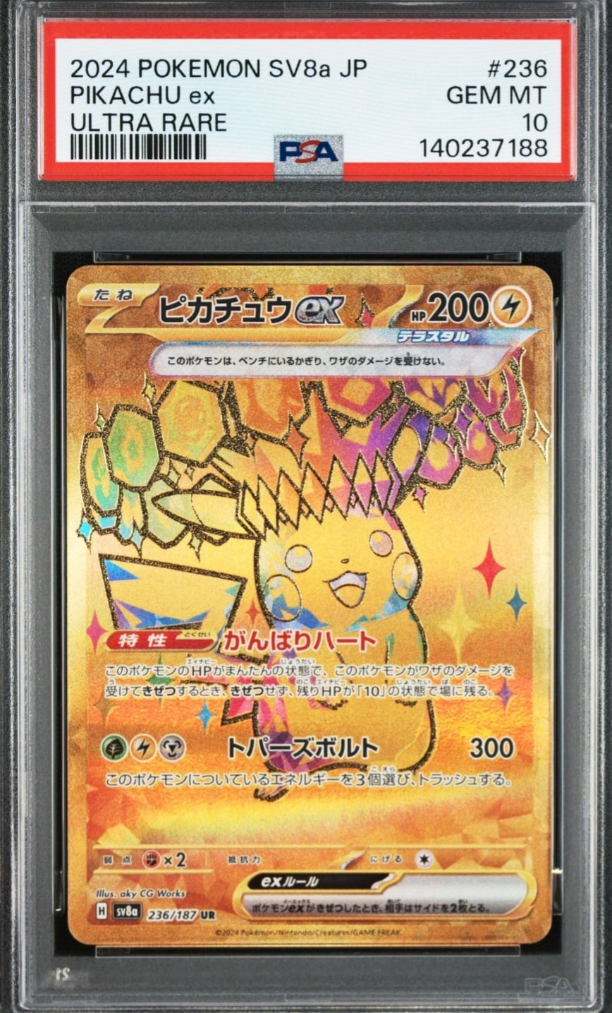ピカチュウex UR [SV8a 236/187](ハイクラスパック「テラスタルフェスex」)