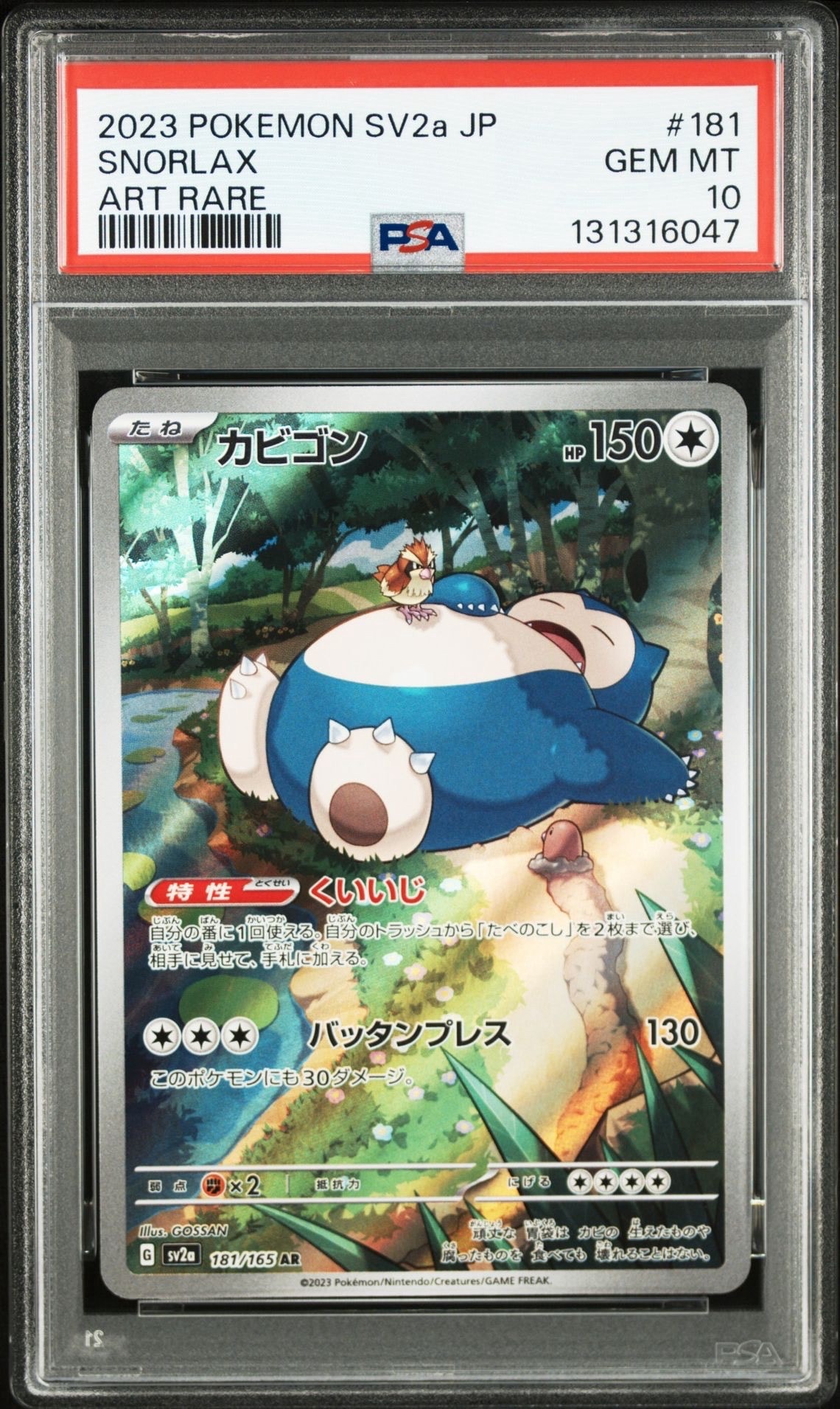 カビゴン AR[SV2a 181/165](強化拡張パック「ポケモンカード151」)