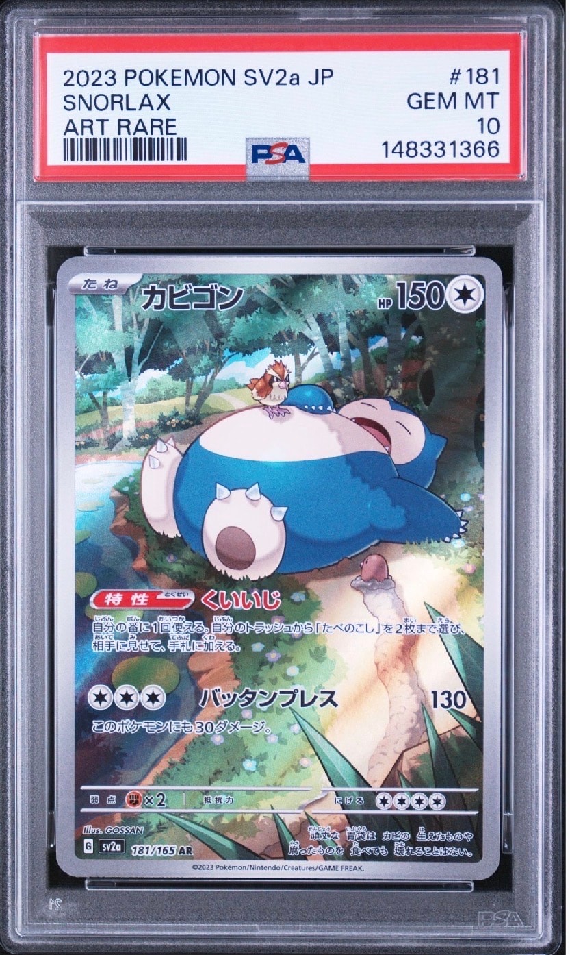 カビゴン AR[SV2a 181/165](強化拡張パック「ポケモンカード151」)