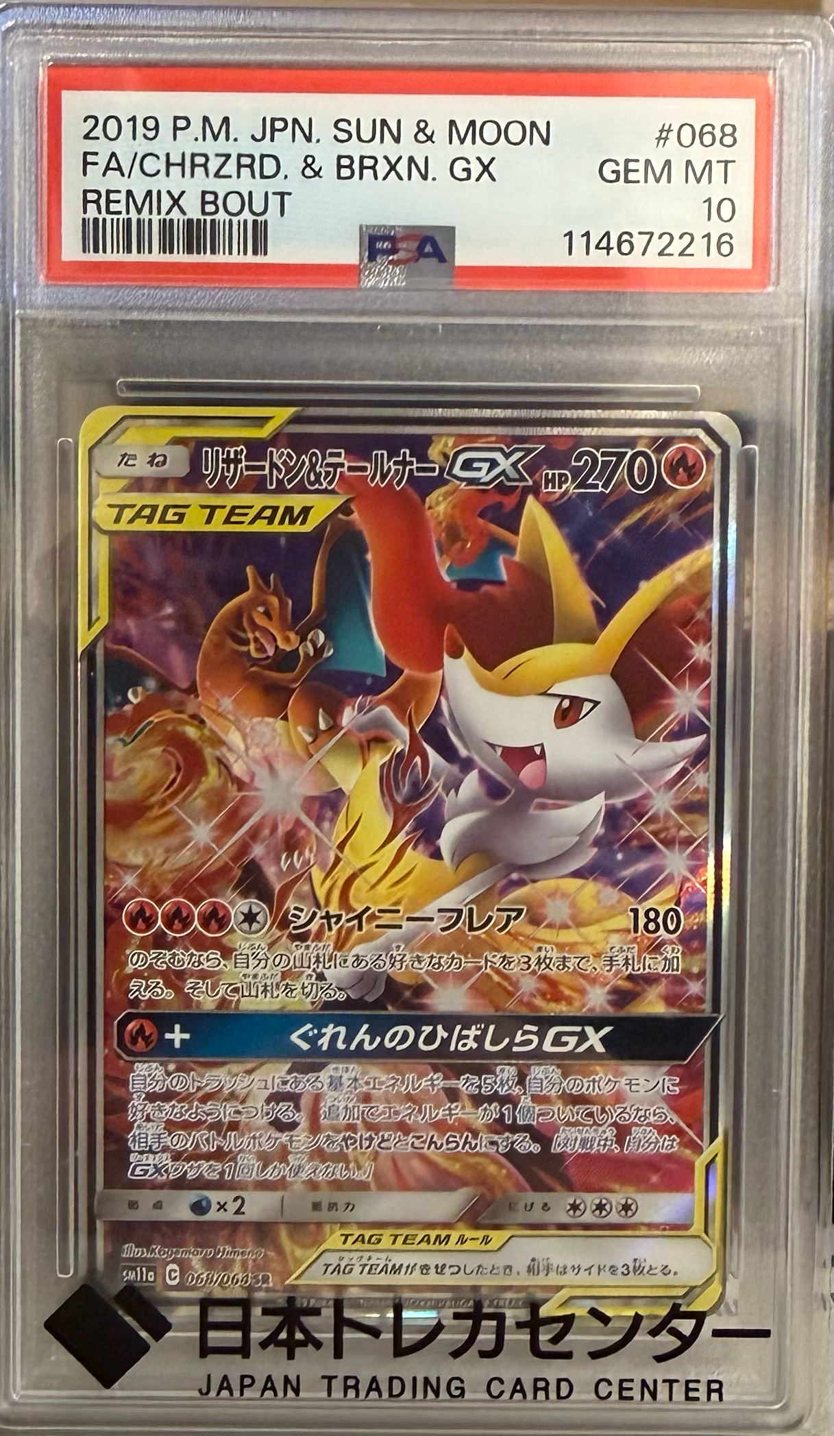 PSA10】リザードン&テールナーGX SR: SA[SM11a 068/064](強化拡張