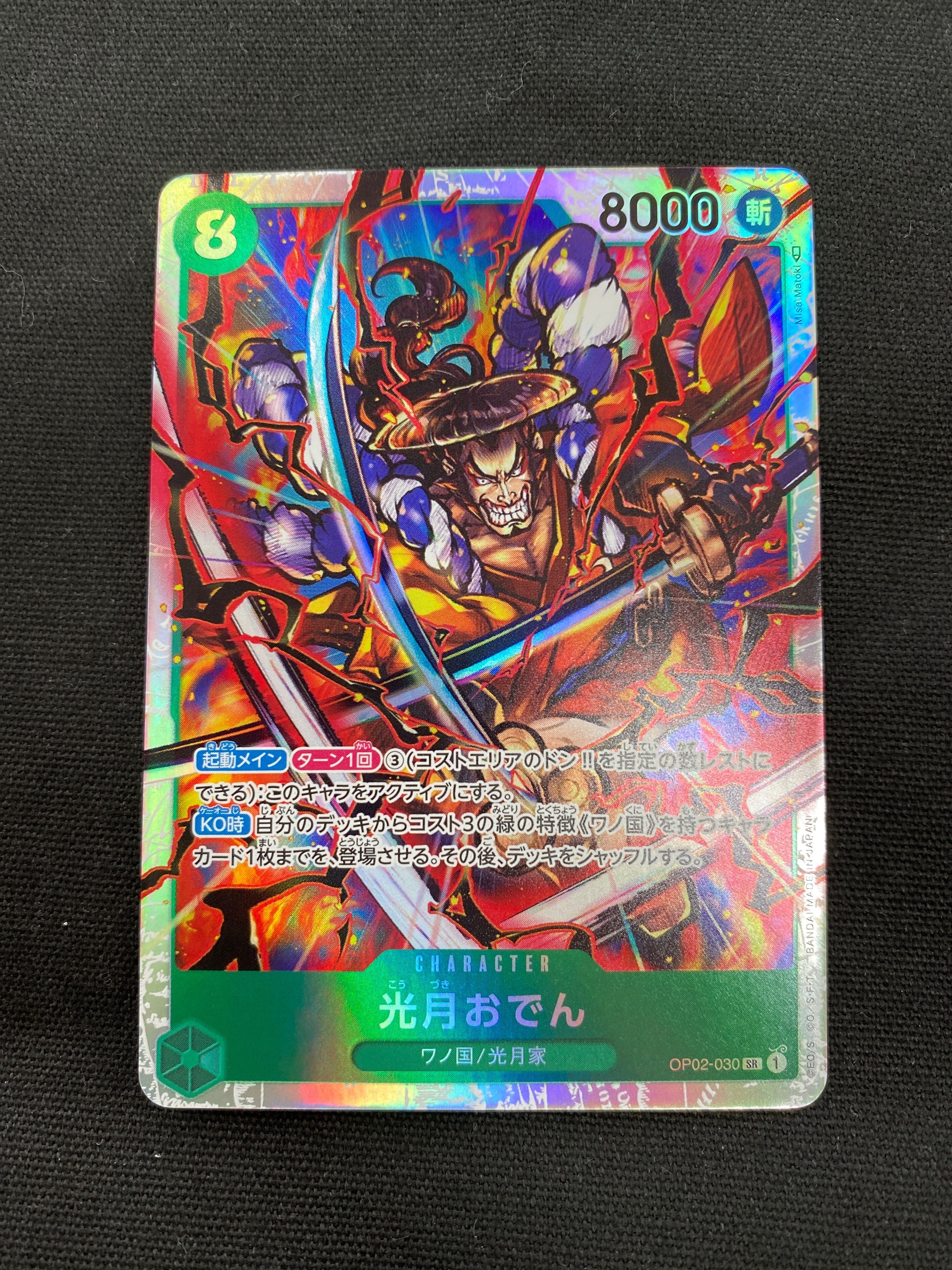 光月おでん SR [OP02-030] (ブースターパック頂上決戦)