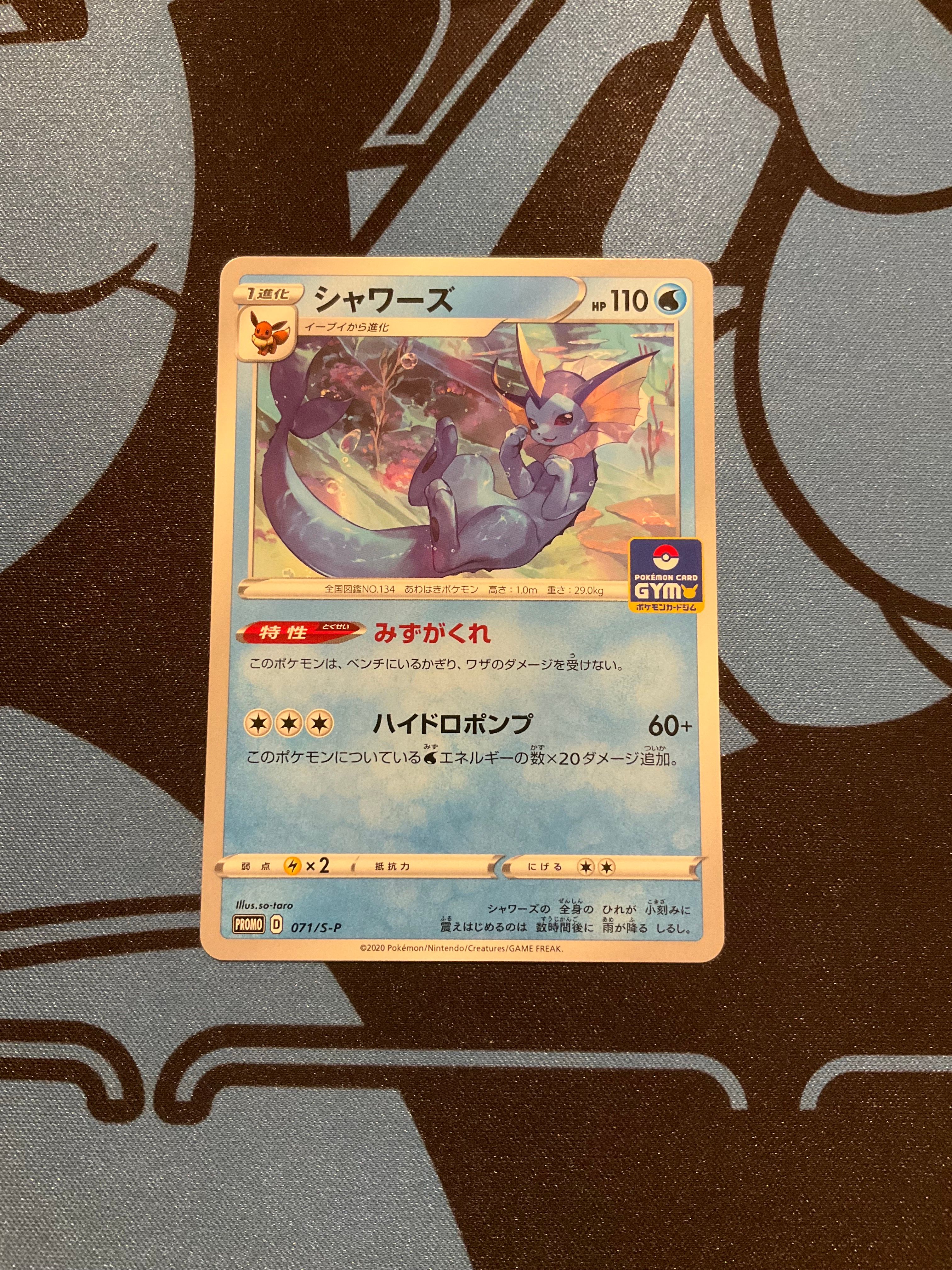 PSA10】シャワーズ: プロモ P [S-P 071](ポケモンカードゲーム ソード