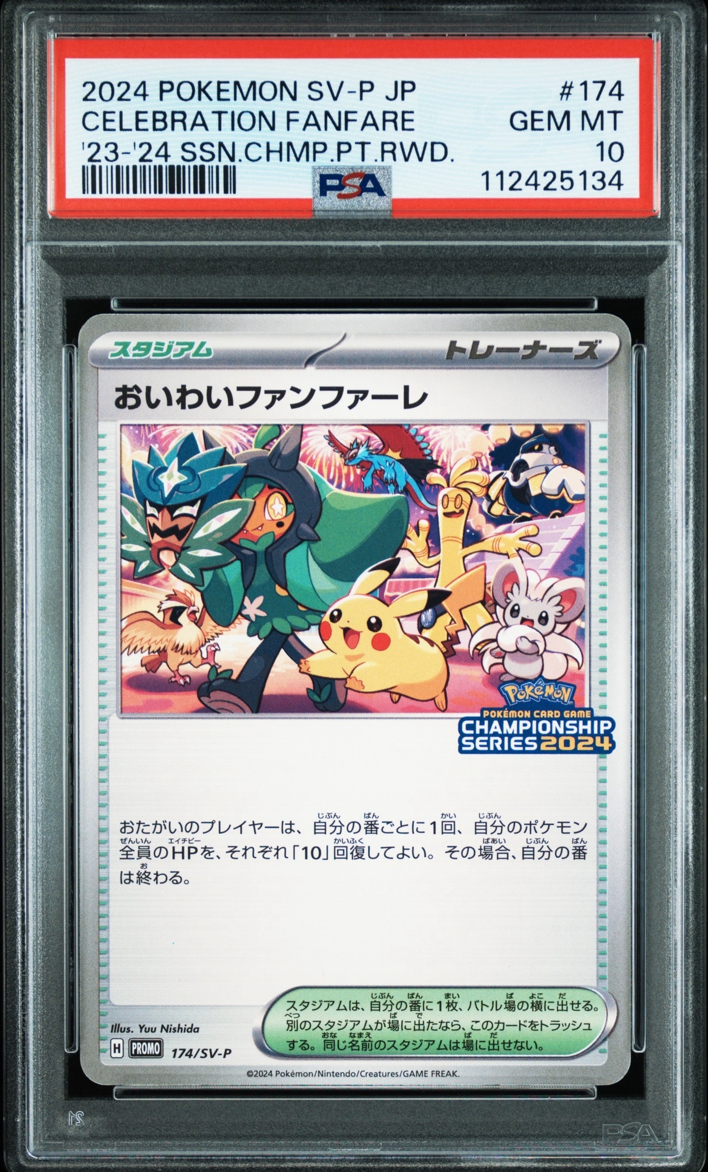 おいわいファンファーレ P [SV-P 174](プロモーションカード「チャンピオンシップシリーズ 2024 獲得CSP30ポイント 賞品」)