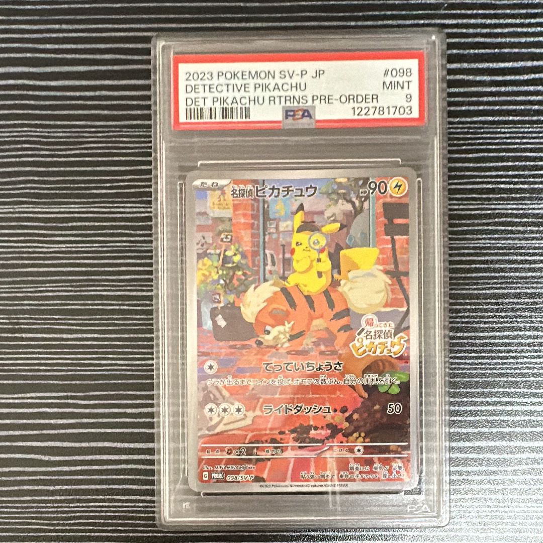 名探偵ピカチュウ: プロモ [SV-P 098](プロモーションカード「SV-P」)