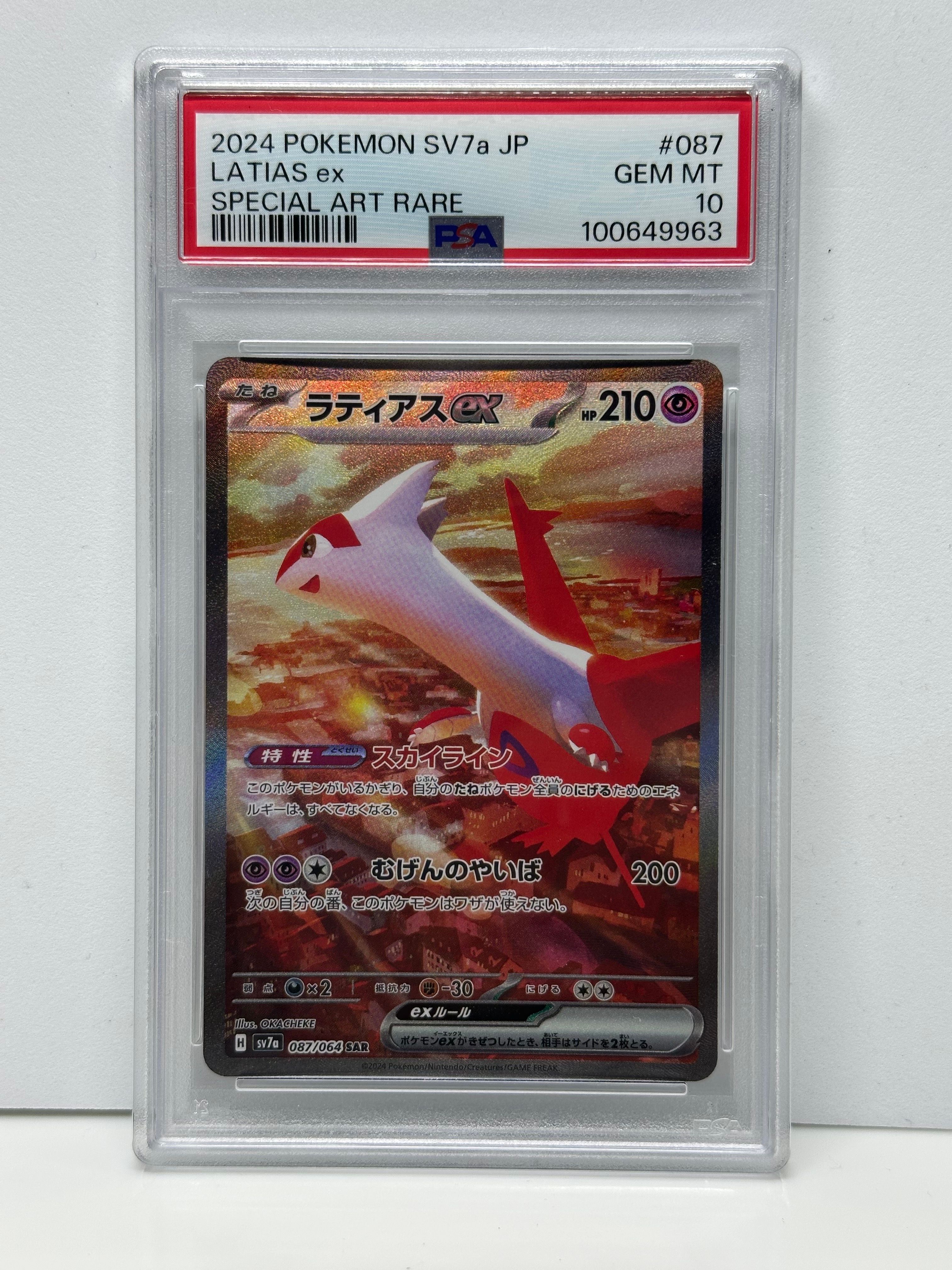 ラティアスex SAR [SV7a 087/064](強化拡張パック「楽園ドラゴーナ」)