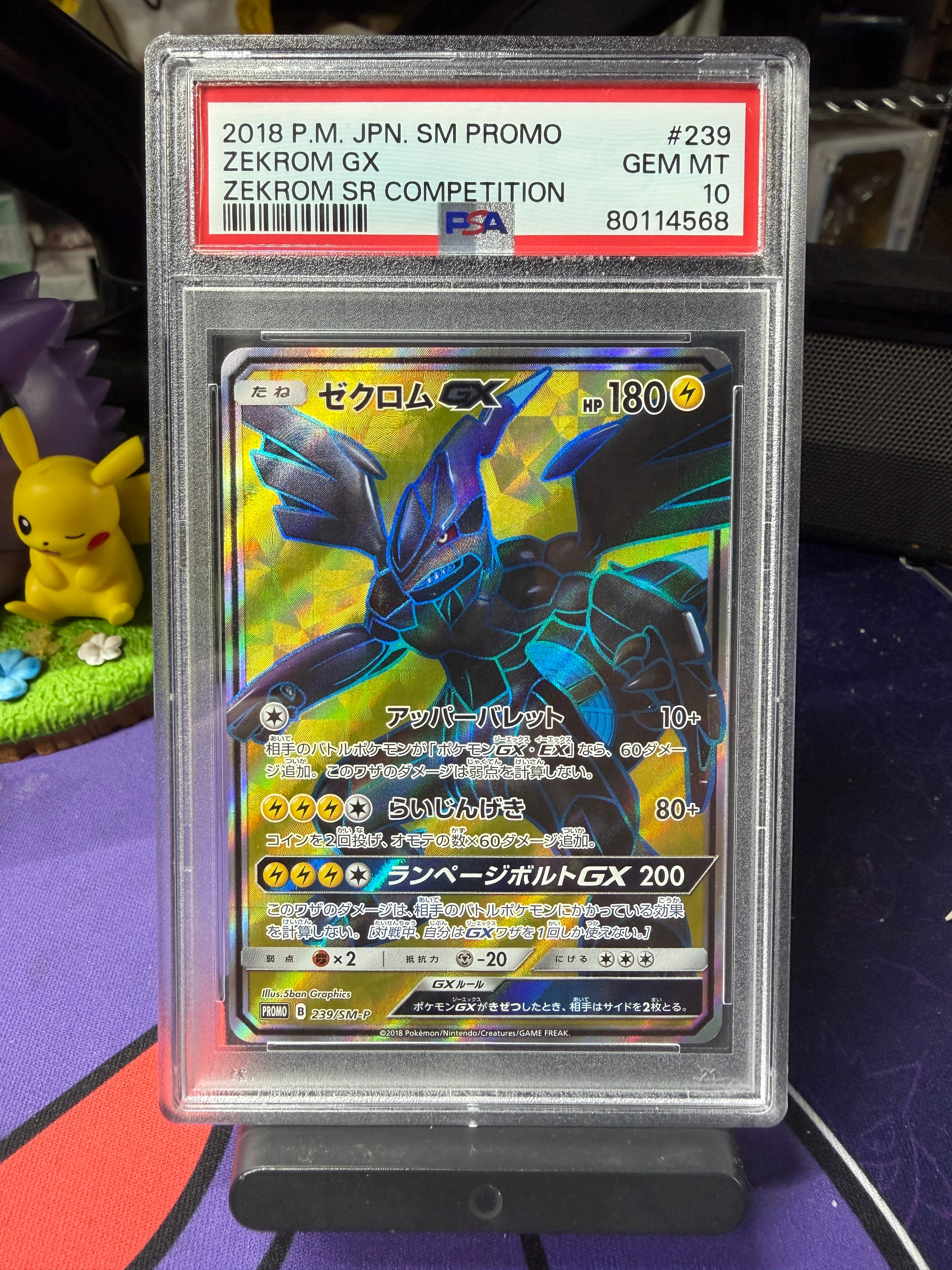 ゼクロムGX SR: 争奪戦プロモ[SM-P 239](プロモーションカード「SM-P