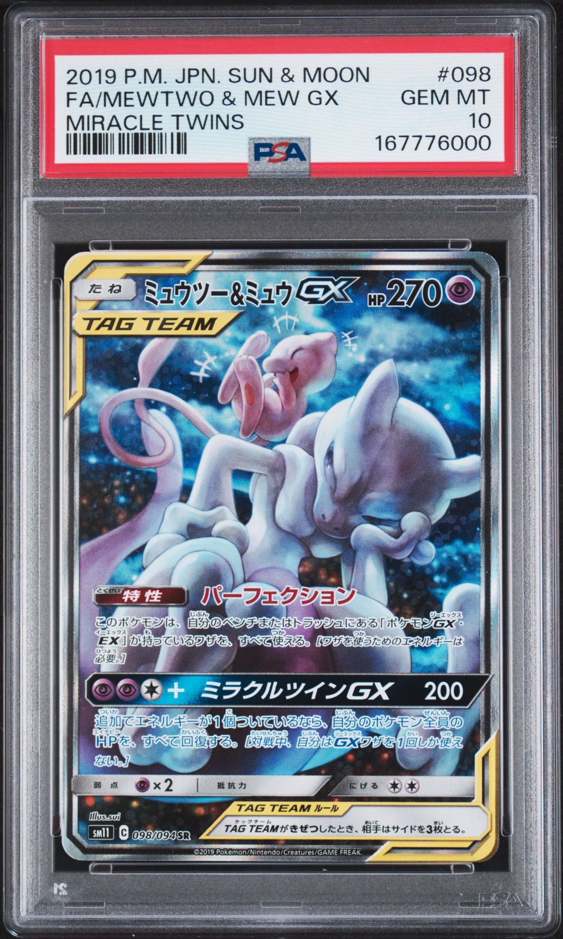PSA10】ミュウツー&ミュウGX SR 097 サン&ムーン ミラクルツイン PSA10】ミュウツー&ミュウGX SR 097 サン&ムーン ミラクルツイン
