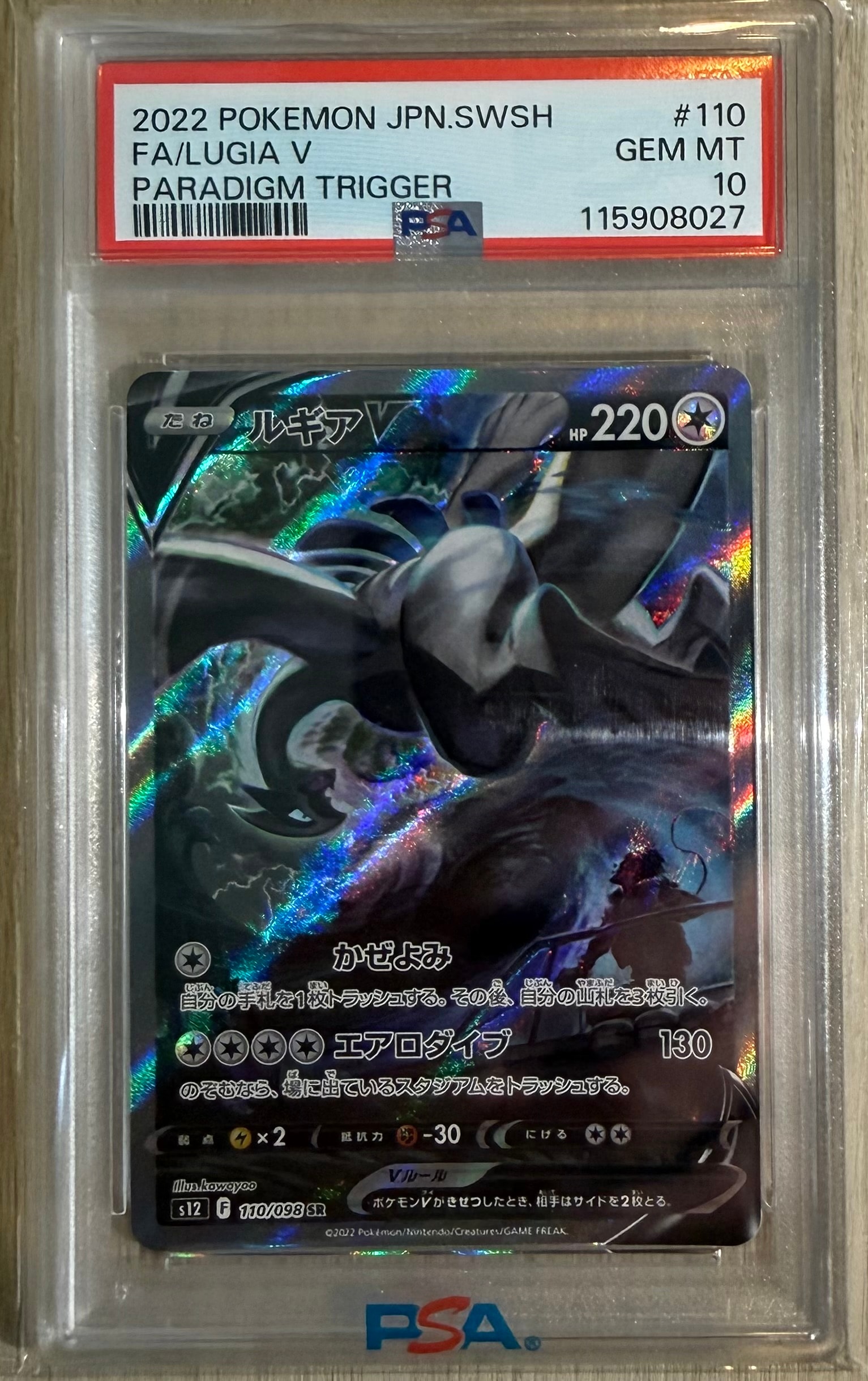ルギアV SR:SA[s12 110/098](拡張パック「パラダイムトリガー」)の新品