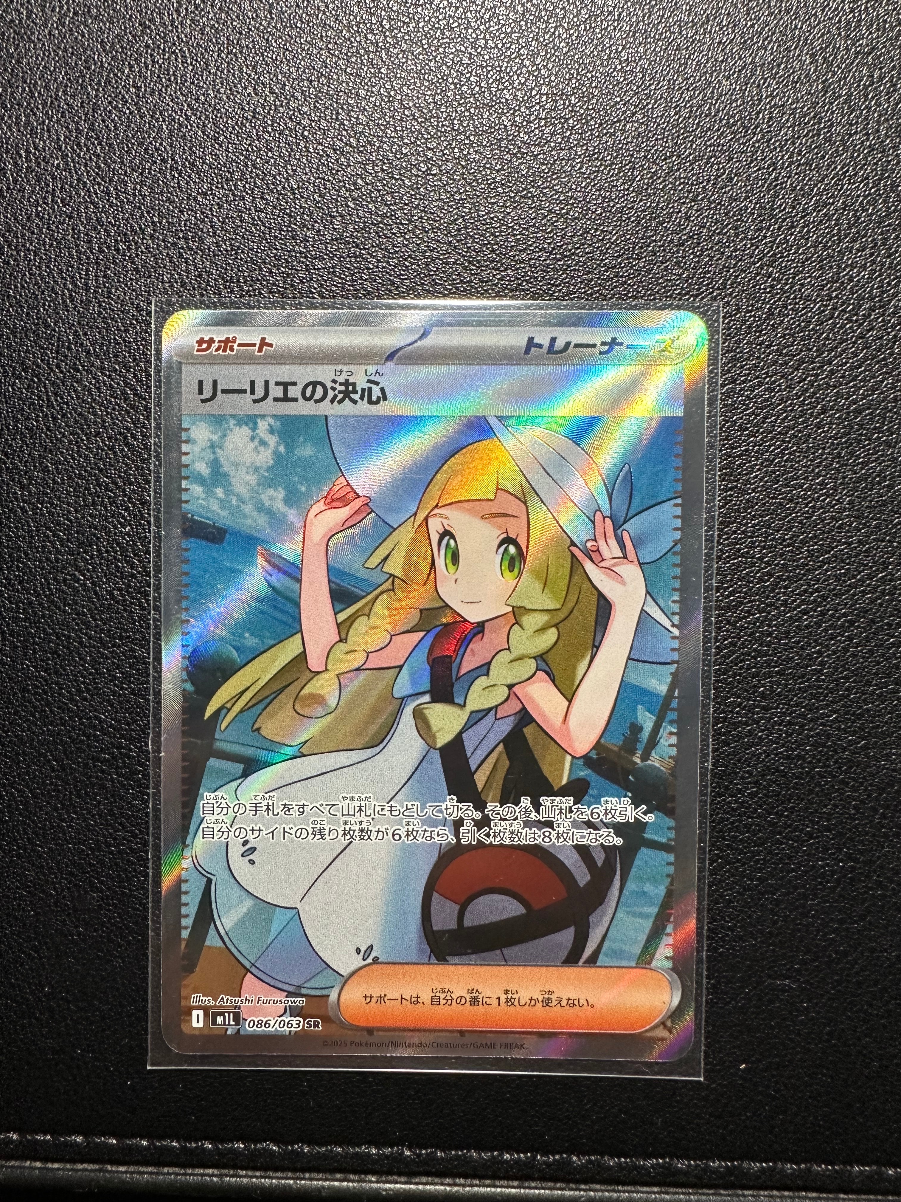 リーリエの決心 SR [M1L 086/063](拡張パック「メガブレイブ」)