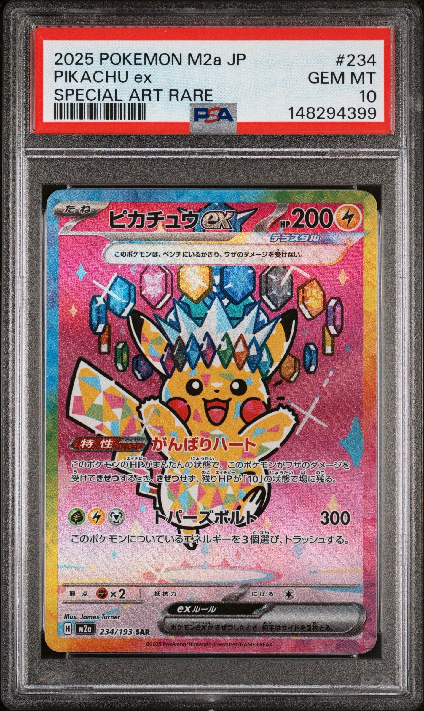 ピカチュウex SAR [M2a 234/193](ハイクラスパック「MEGAドリームex」)