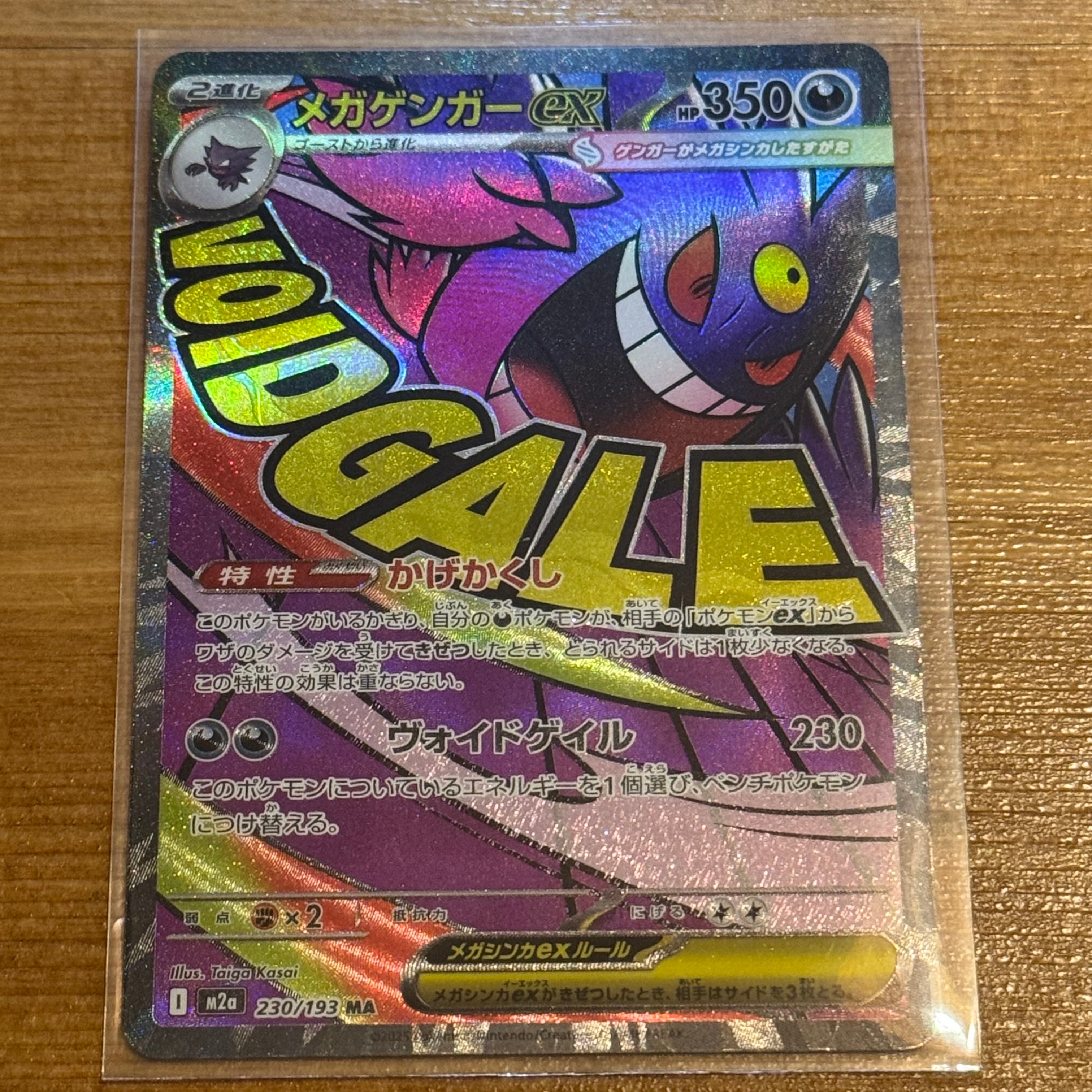 メガゲンガーex MA [M2a 230/193](ハイクラスパック「MEGAドリームex」)