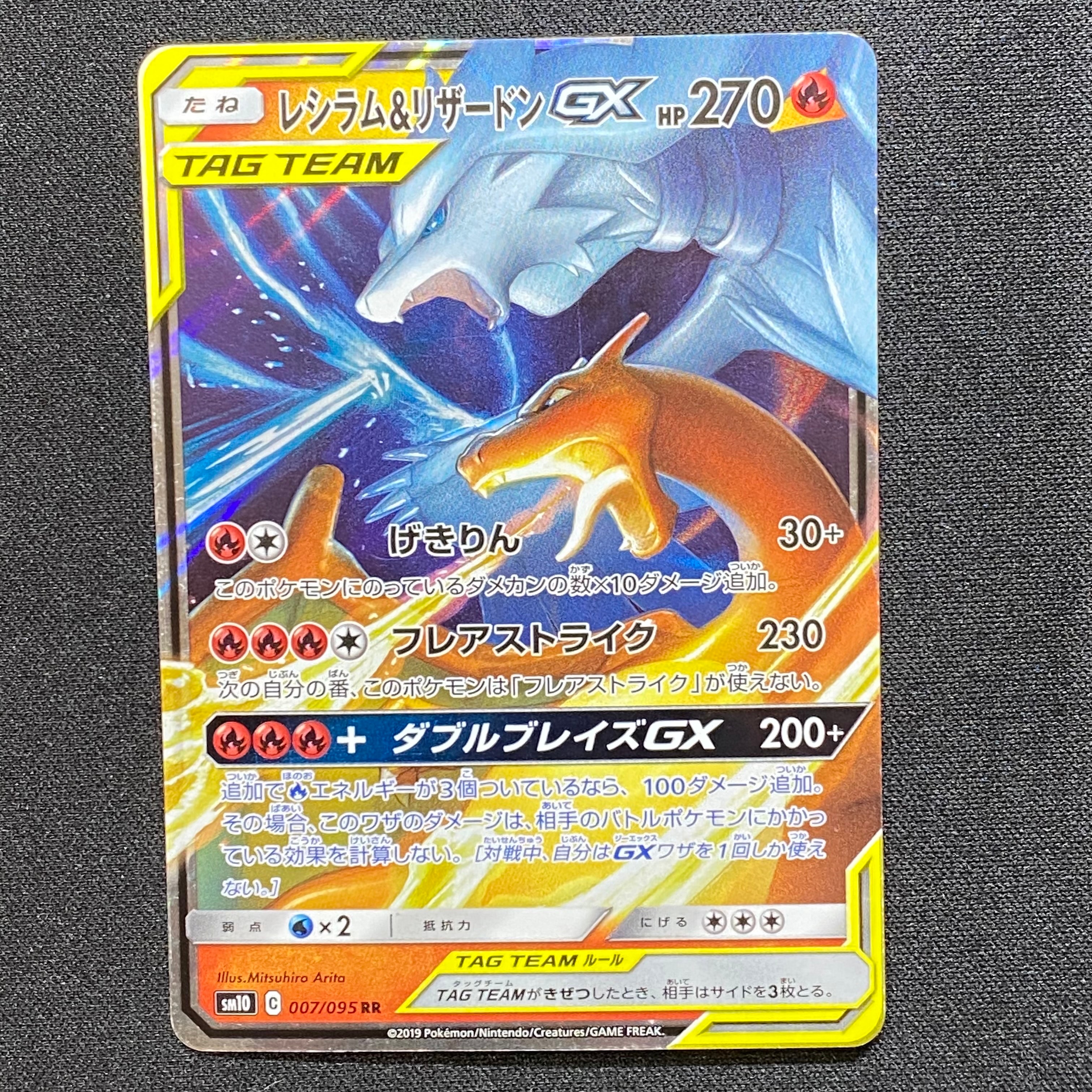 PSA10】レシラム&リザードンGX RR [SM10 007/095](拡張パック「ダブル