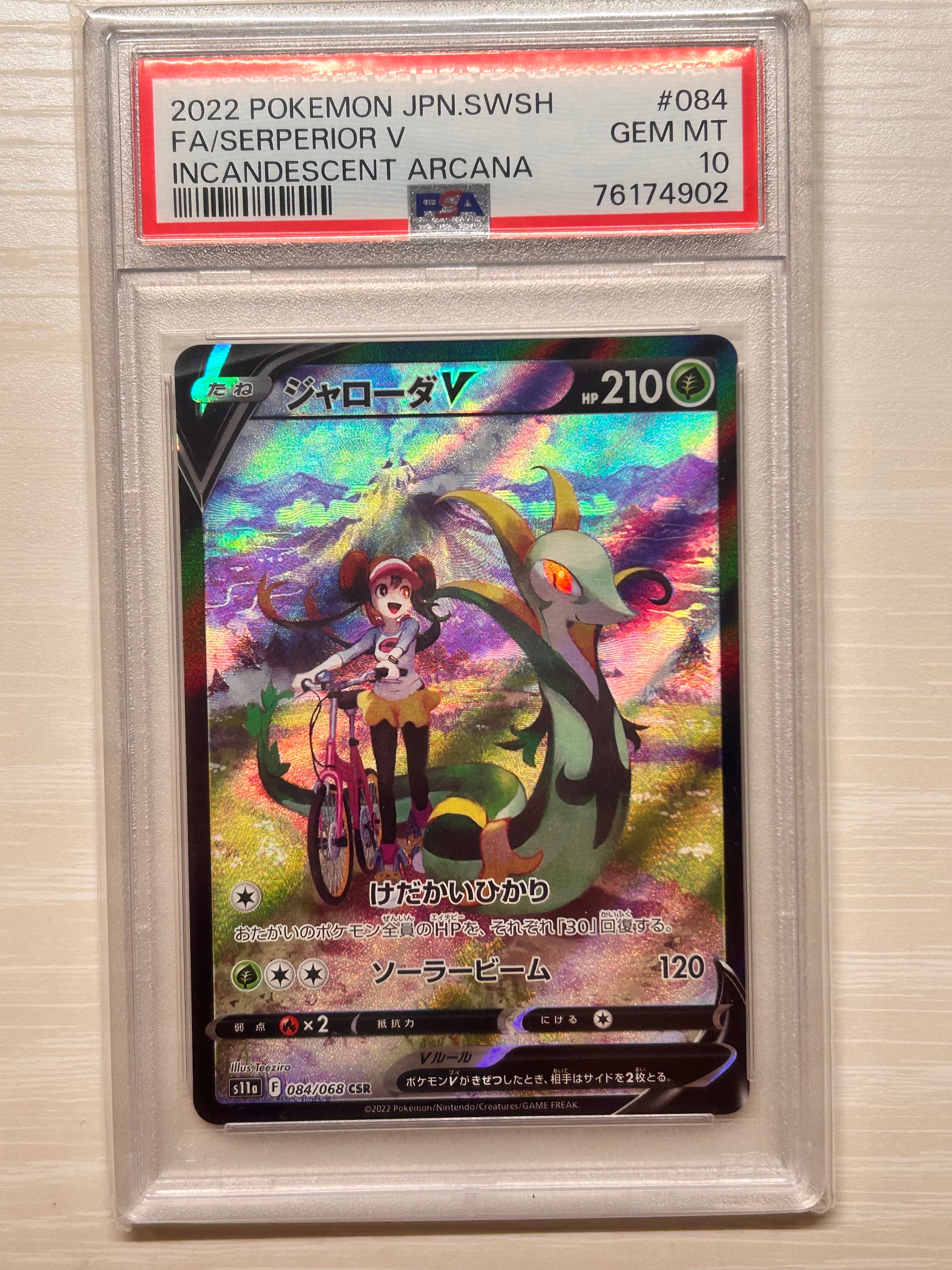 ジャローダV CSR [s11a 084/068](強化拡張パック『白熱のアルカナ』)