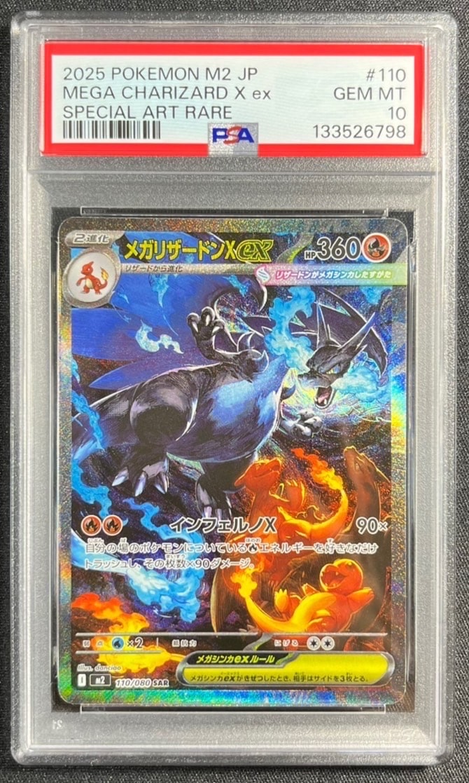 メガリザードンXex SAR [M2 110/080](拡張パック「インフェルノX」)