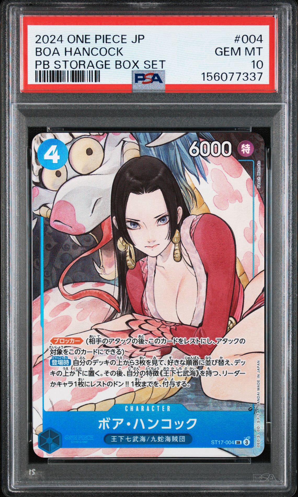 ボア・ハンコック SR [ST17-004](プレミアムブースター「ONE PIECE CARD THE BEST ストレージボックスセット」)
