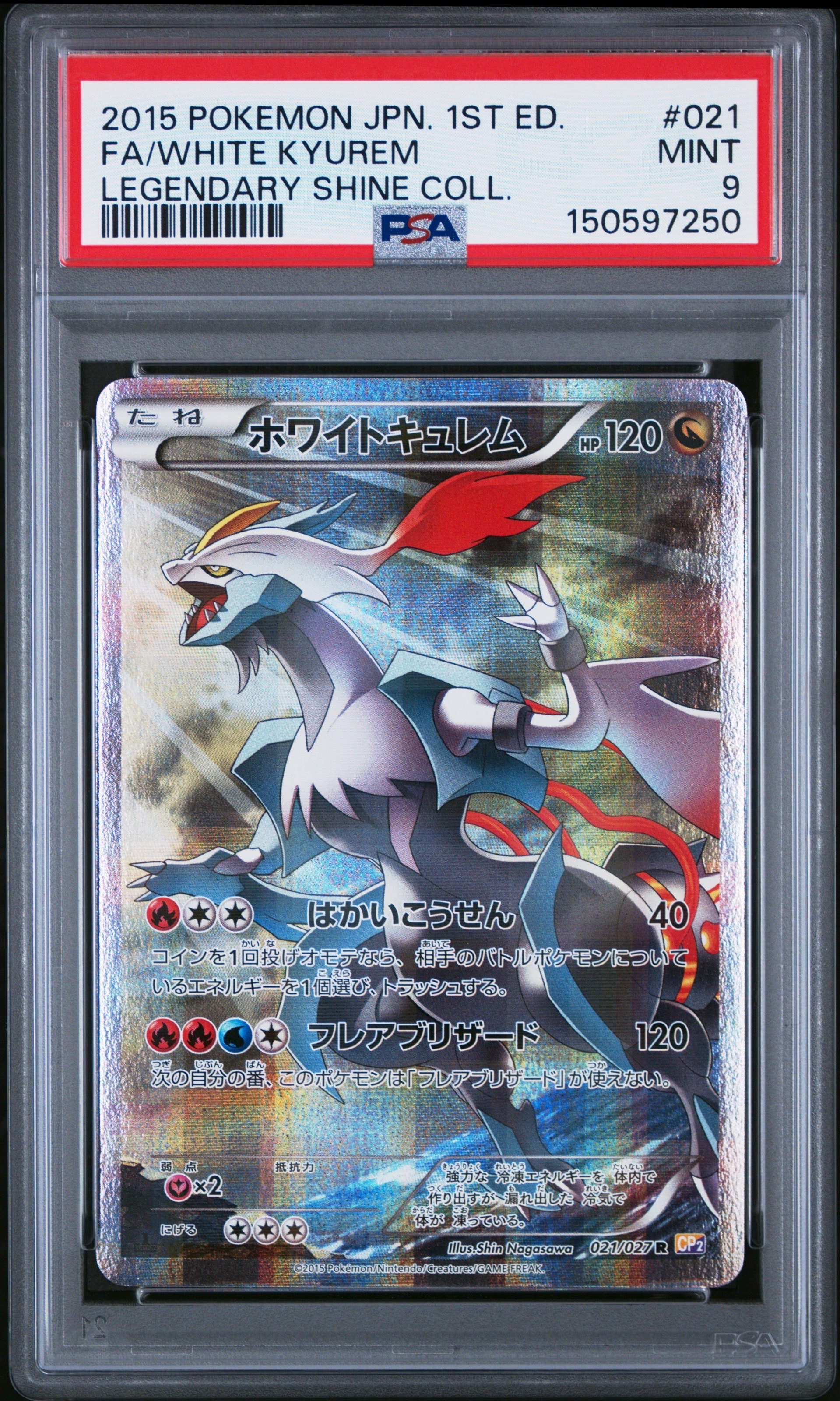 PSA10】ソウブレイズ AR [SV8 109/106](拡張パック「超電ブレイカー