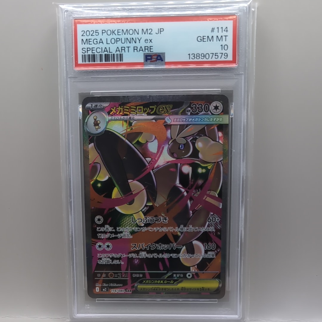 メガミミロップex SAR [M2 114/080](拡張パック「インフェルノX」)の