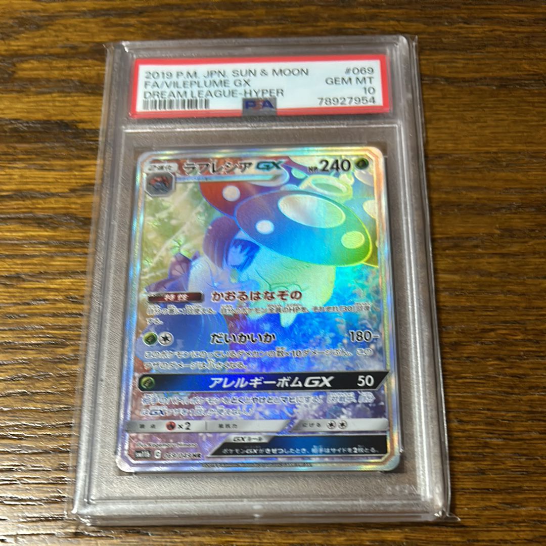 ラフレシアgx psa10のおすすめアイテム | 通販・相場はスニーカーダンク