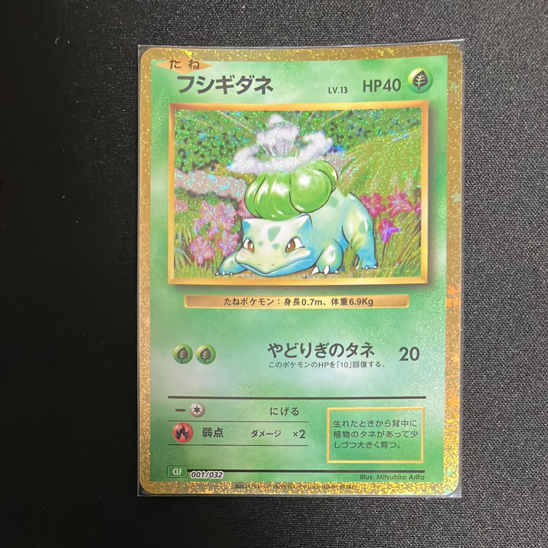 フシギダネ [CLF 001/032](ポケモンカードゲーム Classic)