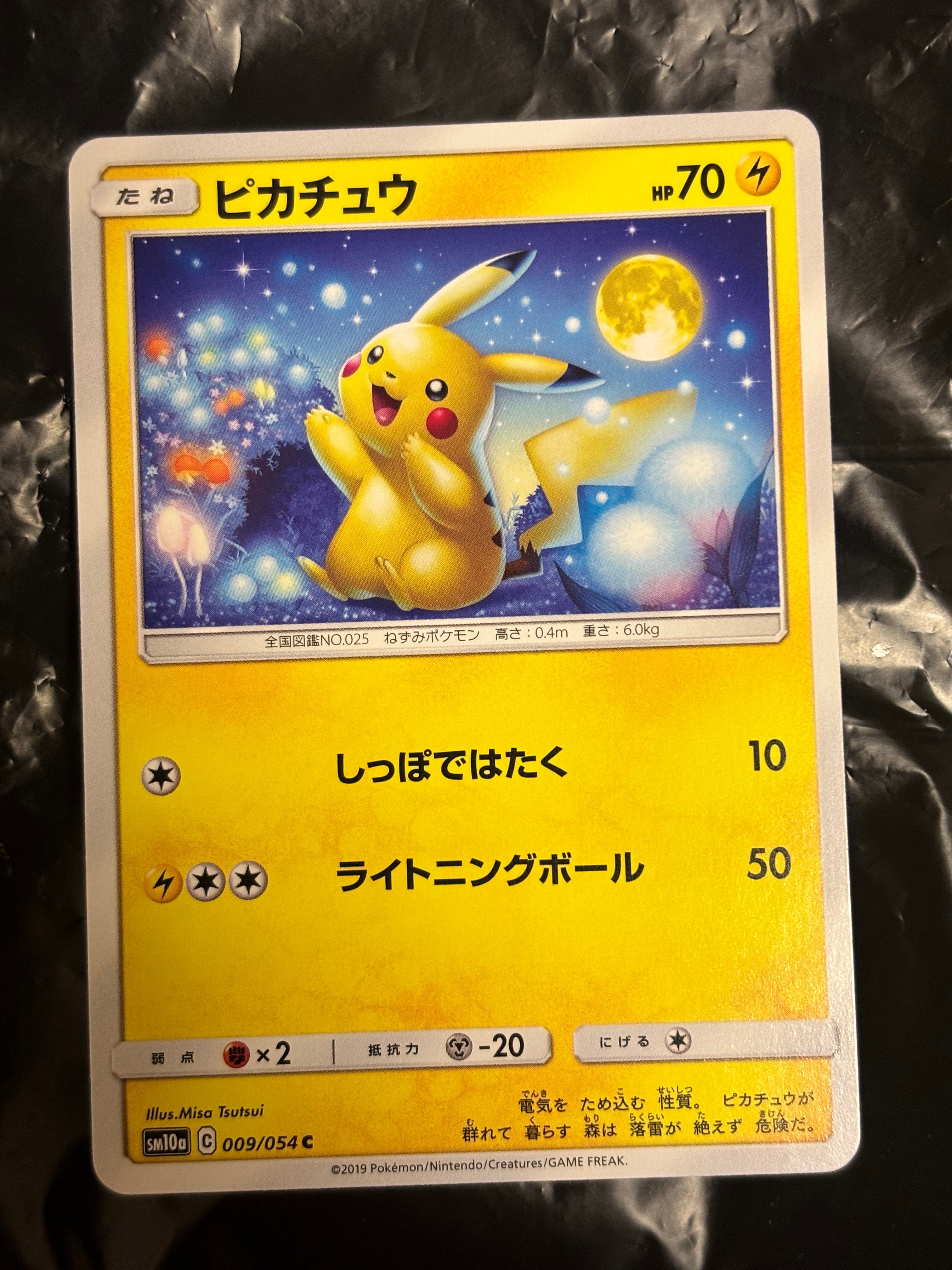 ピカチュウ C [SM10a 009/054](強化拡張パック「ジージーエンド」)の