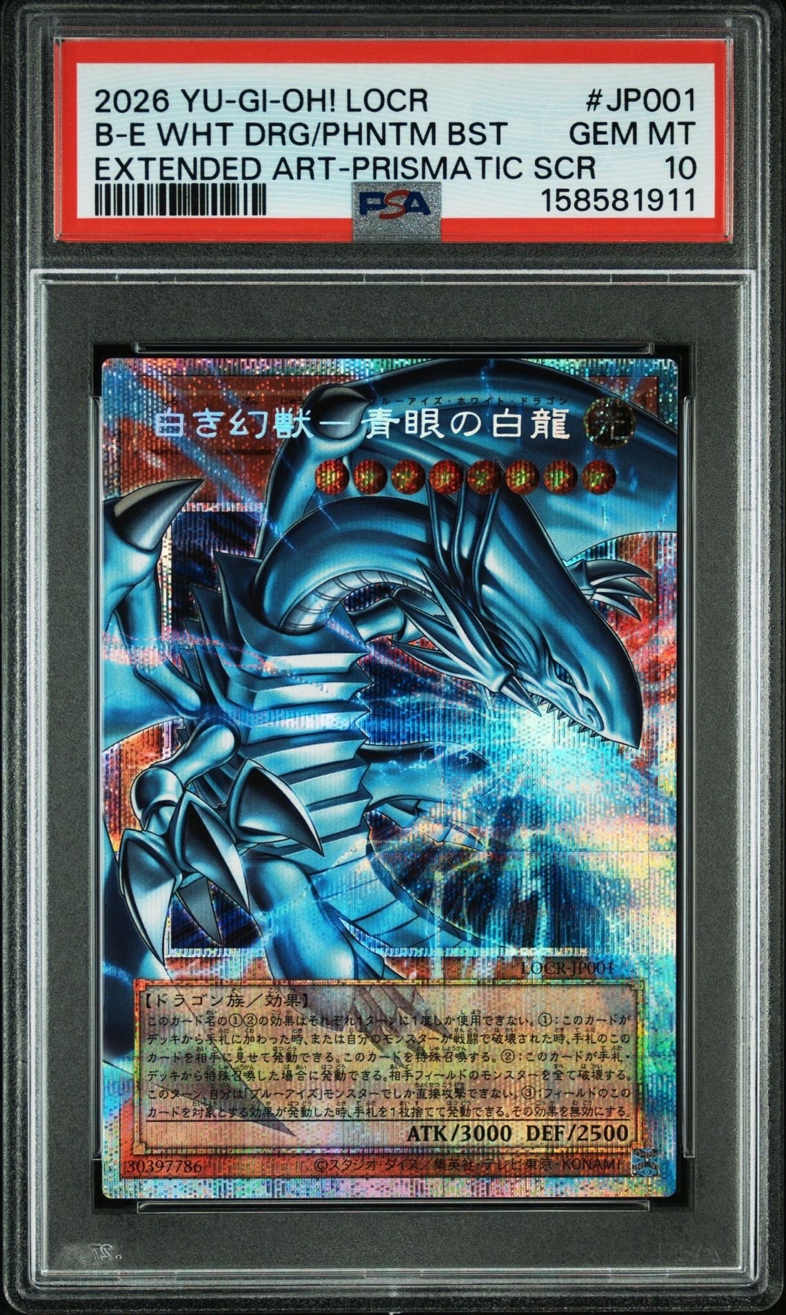 PSA9】白き幻獣－青眼の白龍 PSE :オーバーフレーム [LOCR-JP001