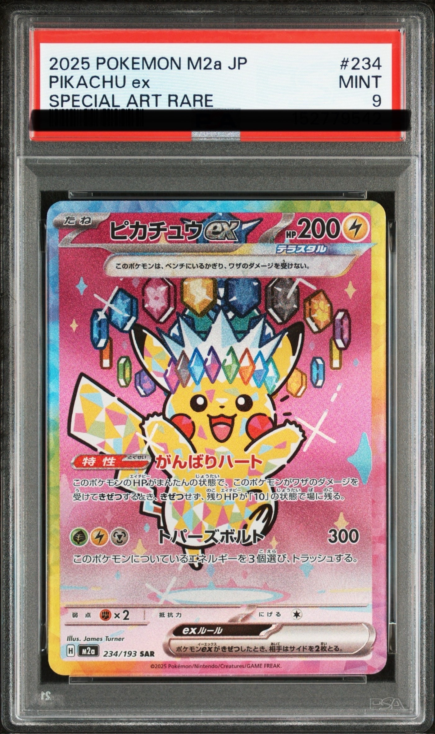 ピカチュウex SAR [M2a 234/193](ハイクラスパック「MEGAドリームex」)