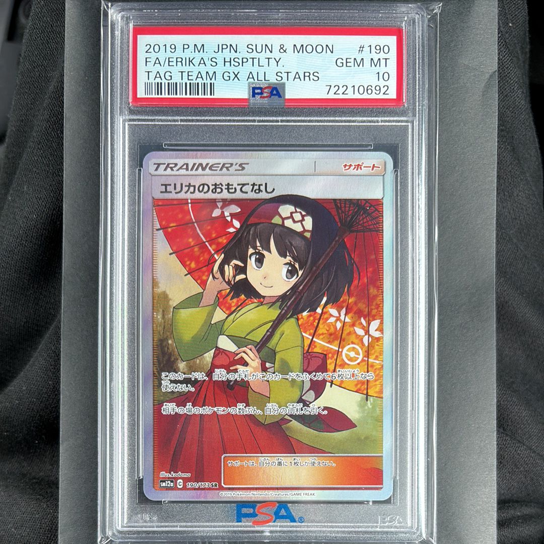 エリカのおもてなし SR[SM12a 190/173](ハイクラスパック「TAG TEAM GX タッグオールスターズ」)