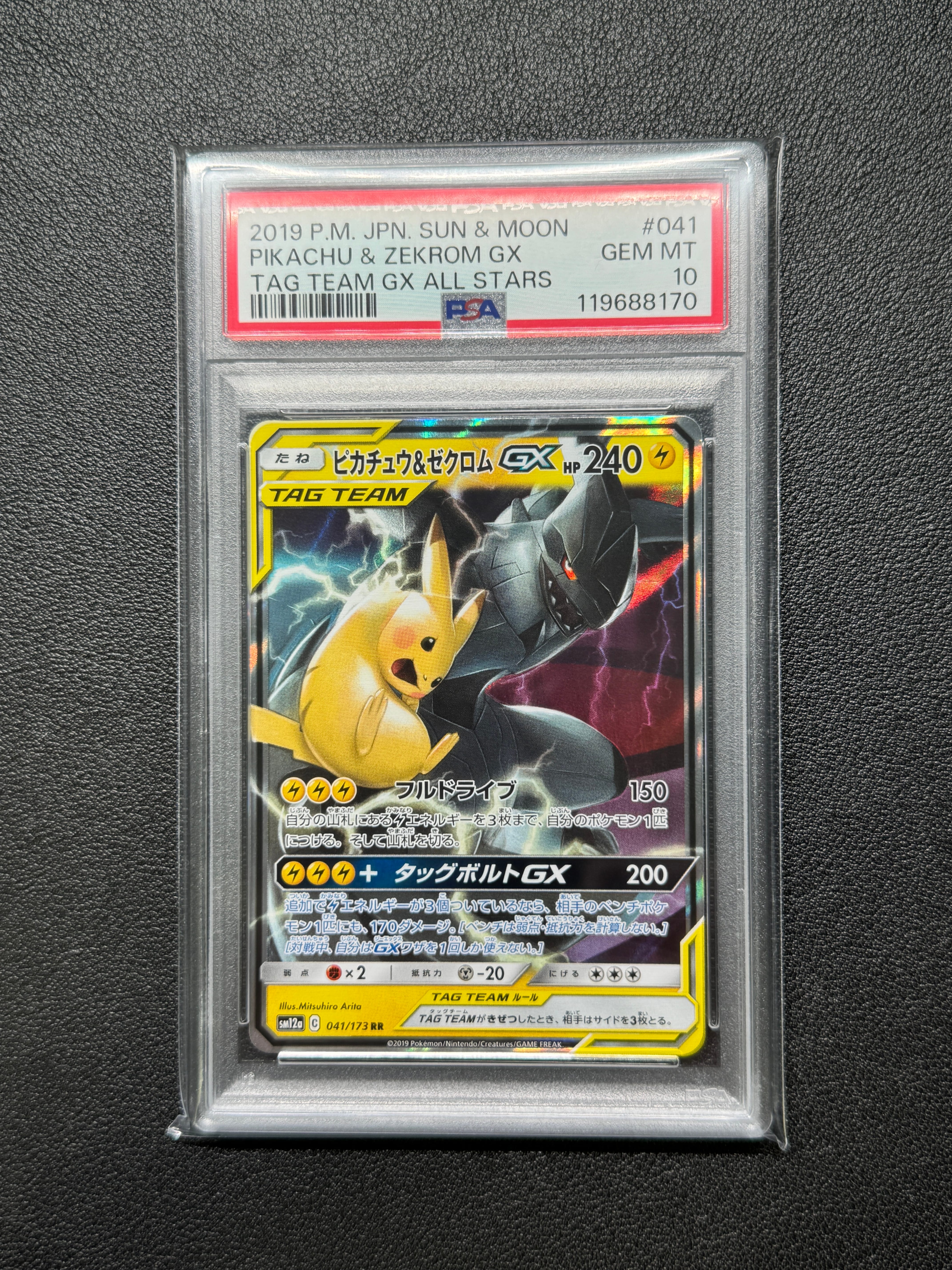 ピカチュウ&ゼクロムGX RR [SM12a 041/173](ハイクラスパック「TAG TEAM GX タッグオールスターズ」)