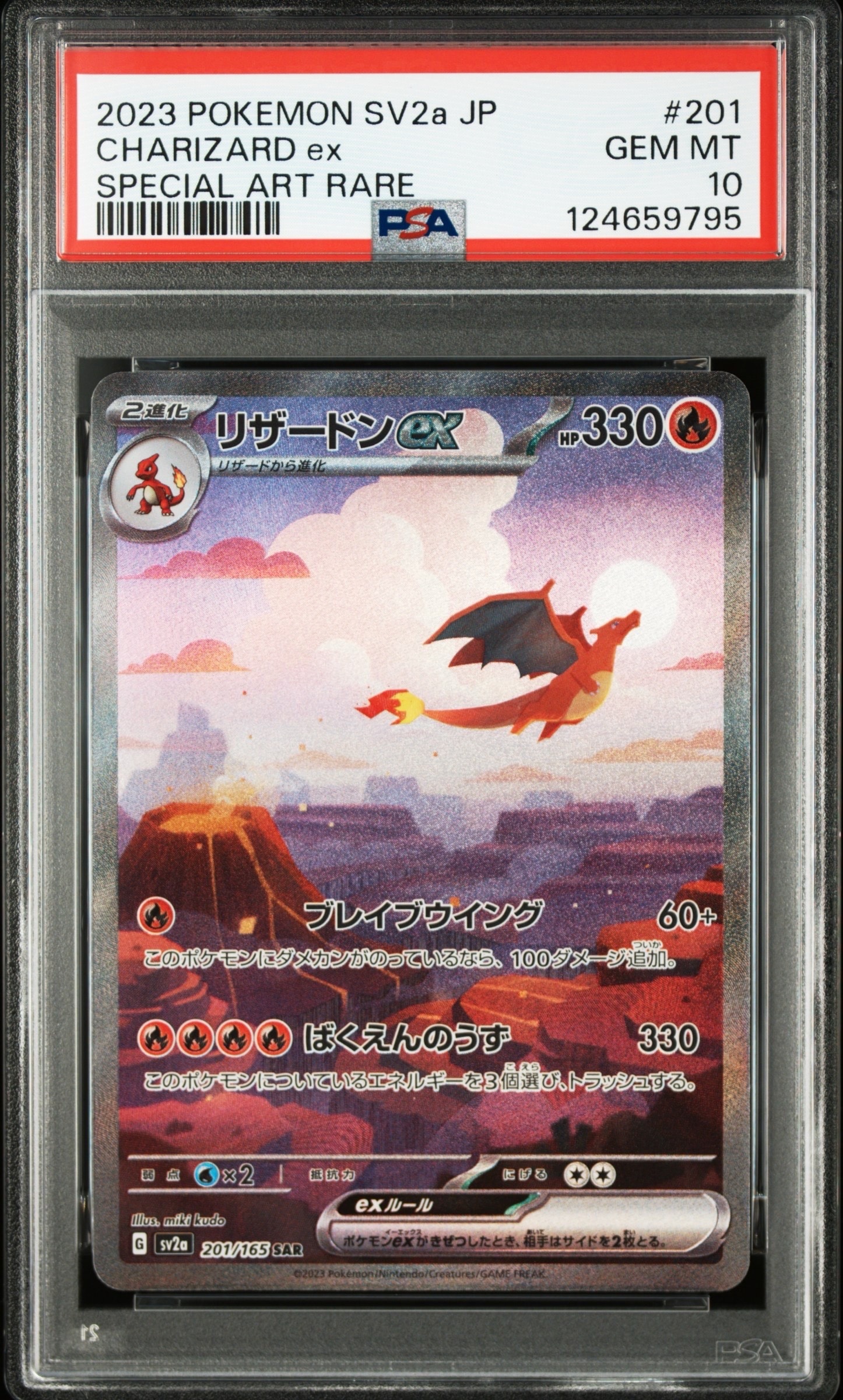 リザードンex SAR [SV2a 201/165](強化拡張パック「ポケモンカード151」)