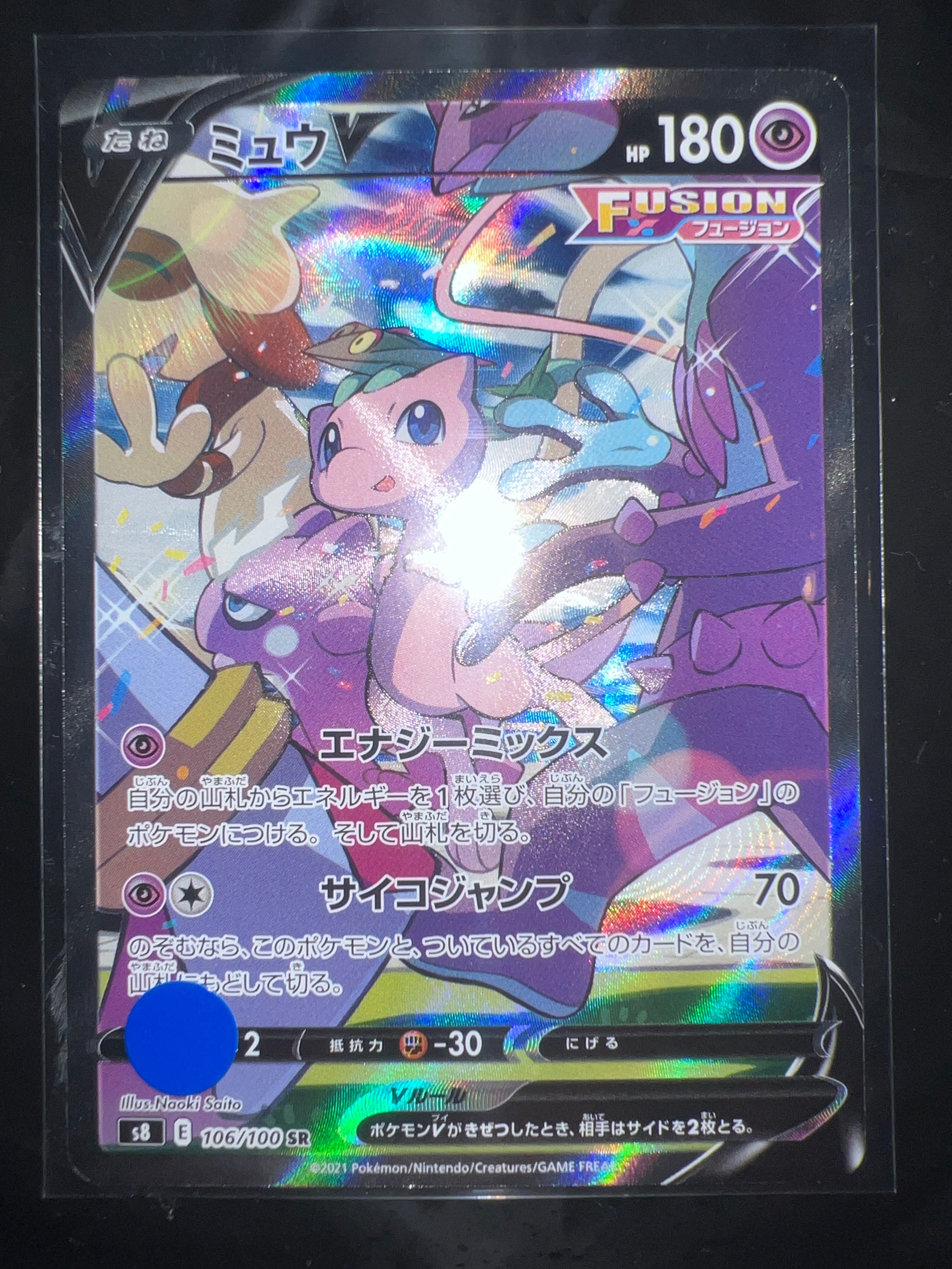 ミュウV SR: SA[S8 106/100](拡張パック「フュージョンアーツ」)