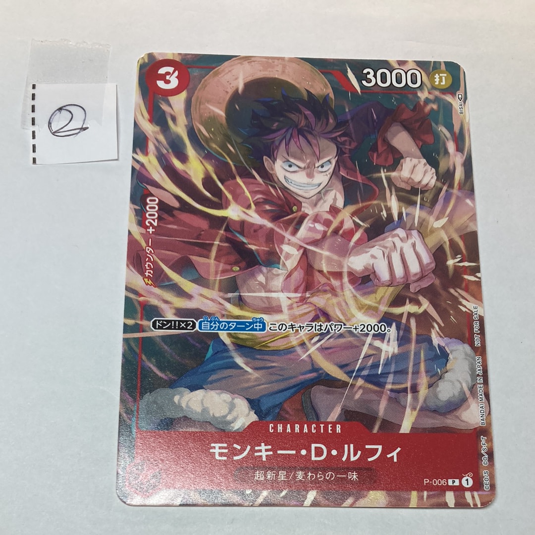 モンキー・D・ルフィ [P-006] (Vジャンプ 2022年 9月号 付録)の新品