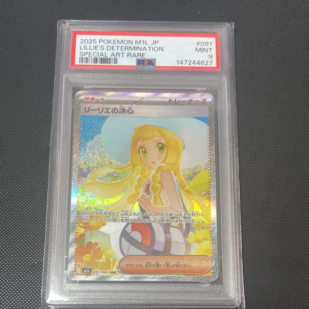リーリエの決心 SAR [M1L 091/063](拡張パック「メガブレイブ」)