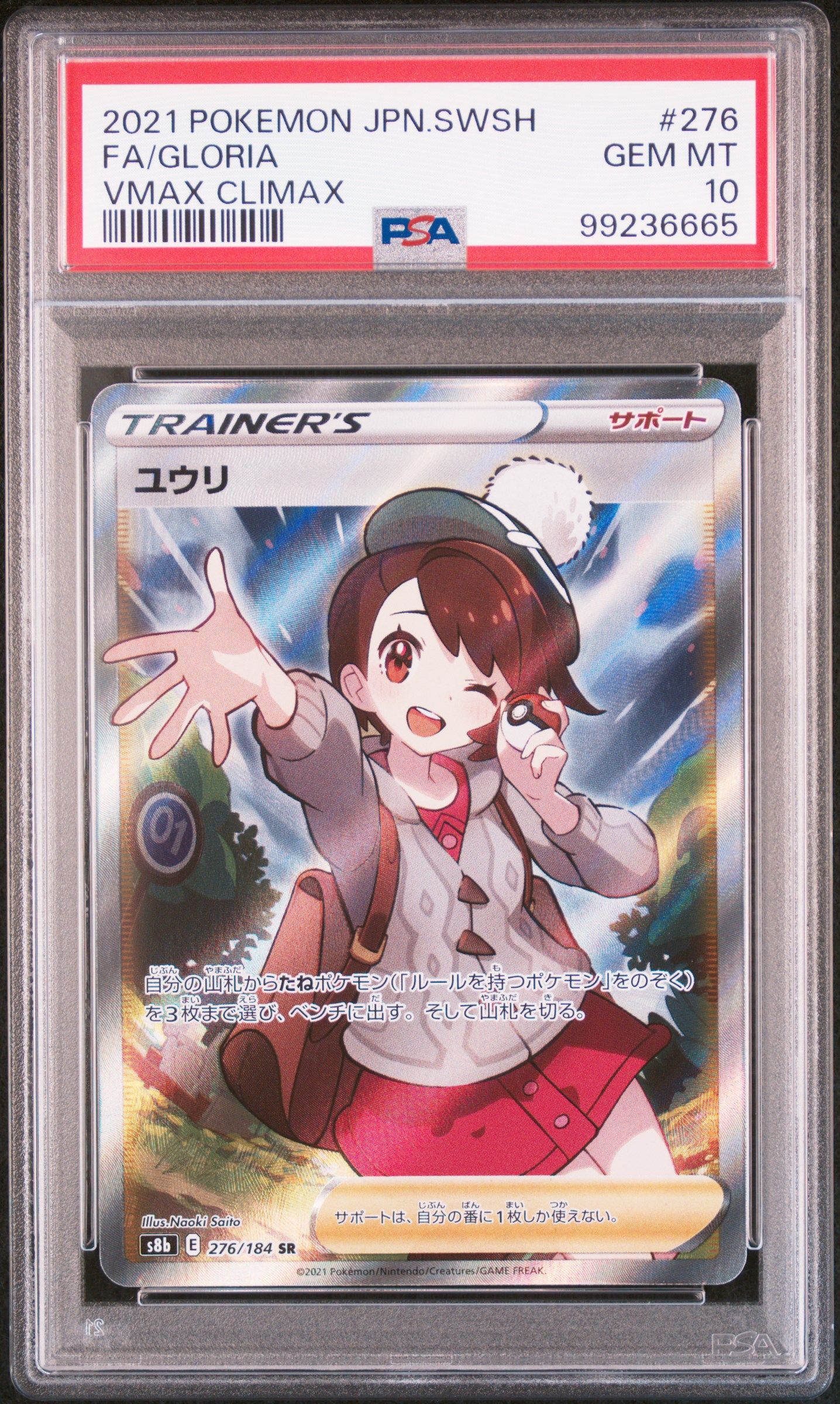 ユウリ SR[S8b 276/184](ハイクラスパック「VMAXクライマックス」)