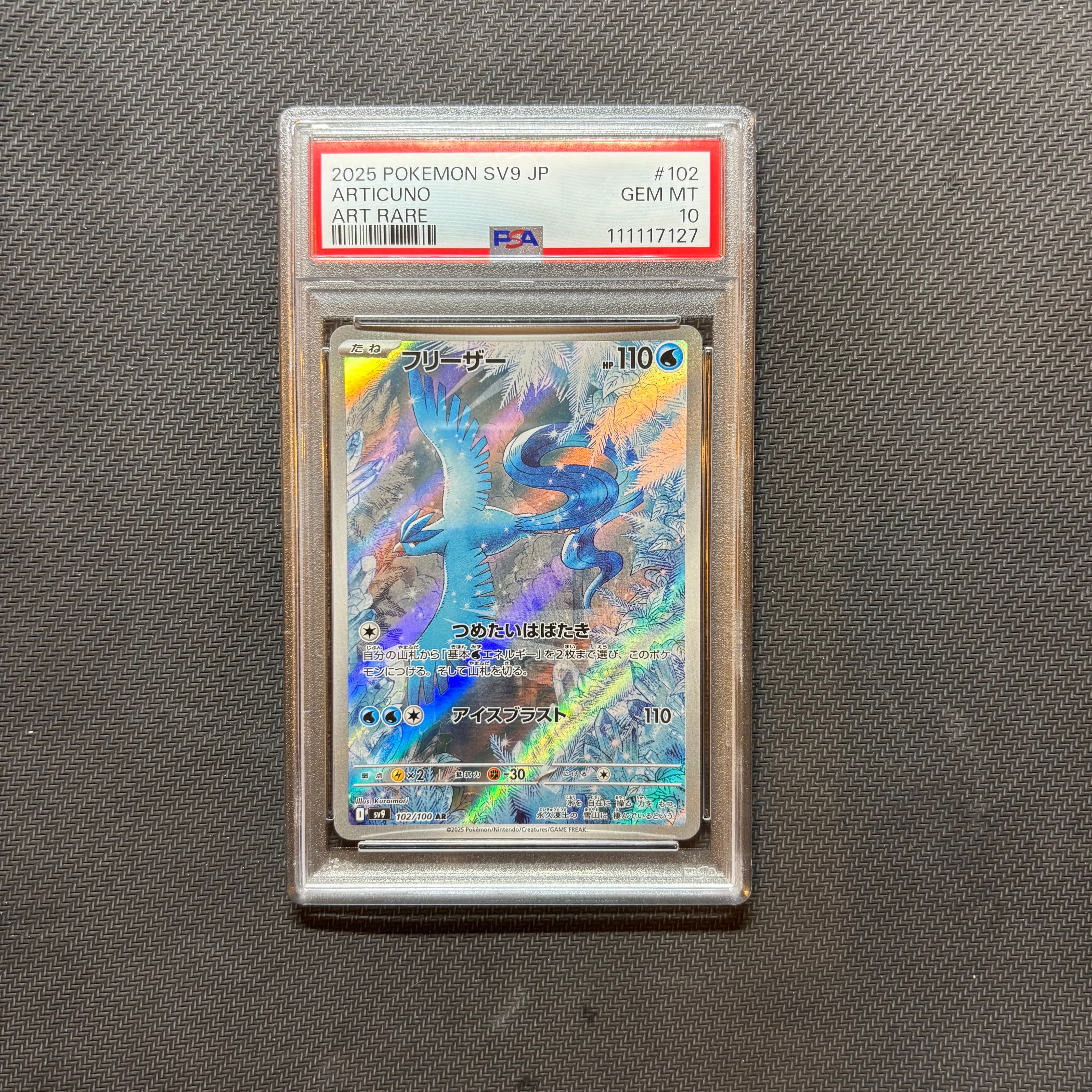 フリーザー AR [SV9 102/100](拡張パック「バトルパートナーズ」)