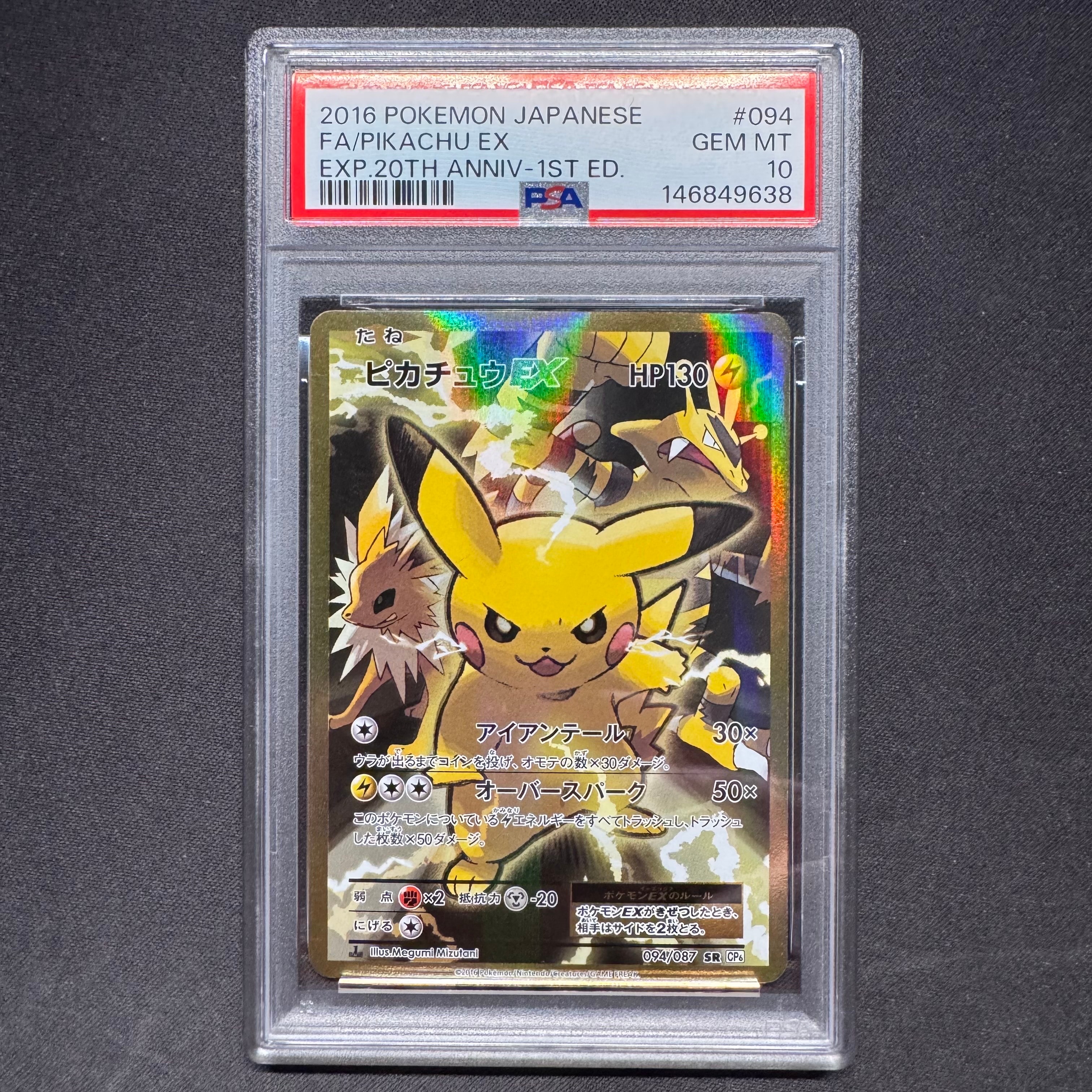 ピカチュウEX SR :1ED [CP6 094/087](コンセプトパック「ポケットモンスターカードゲーム 拡張パック 20th Anniversary」)