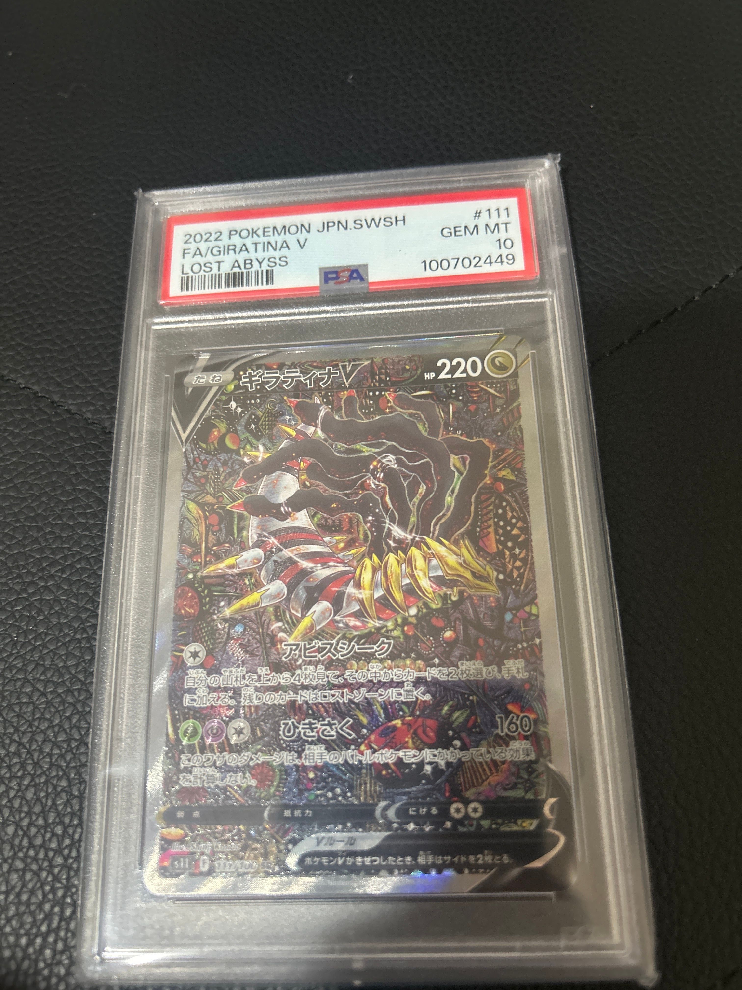 ギラティナV SR: SA[S11 111/100](拡張パック「ロストアビス」)